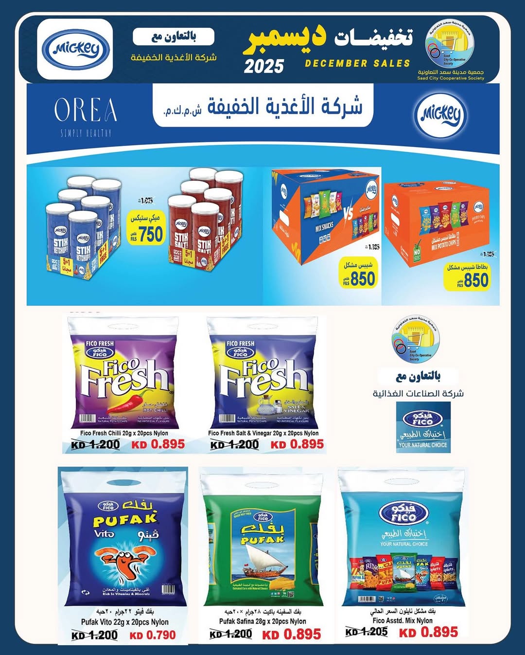 Saad Al-abdullah co-op Kuwait Offers from 25 to 31 December 2025 December sales