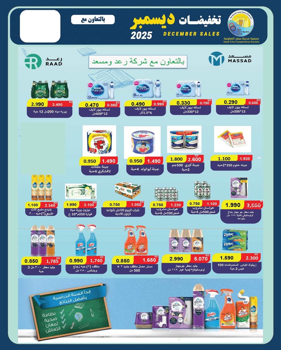 Saad Al-abdullah co-op Kuwait Offers from 25 to 31 December 2025 December sales