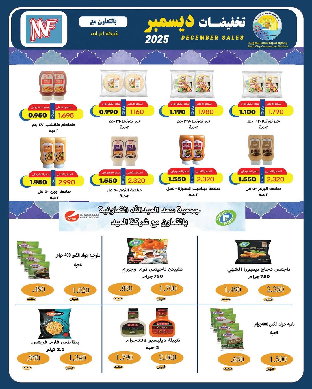Saad Al-abdullah co-op Kuwait Offers from 25 to 31 December 2025 December sales