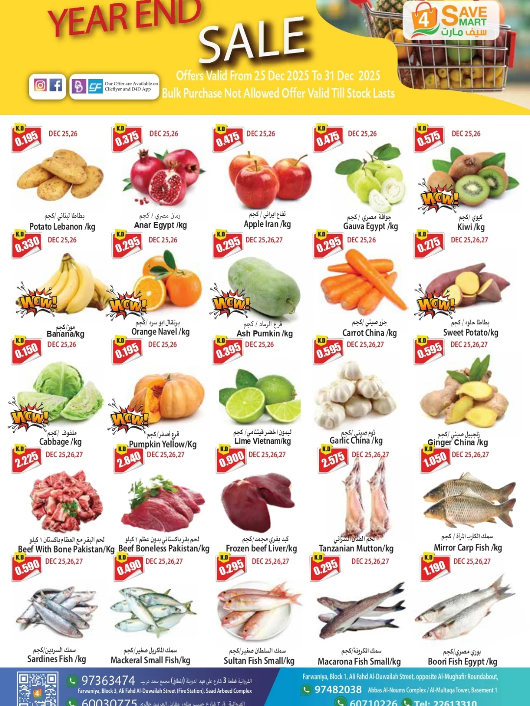 عروض فور سيف مارت الكويت من 25 حتى 31 ديسمبر 2025 تخفيضات نهاية العام