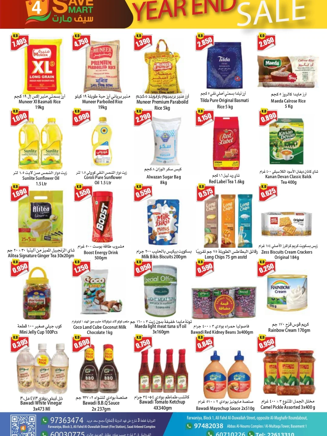 عروض فور سيف مارت الكويت من 25 حتى 31 ديسمبر 2025 تخفيضات نهاية العام