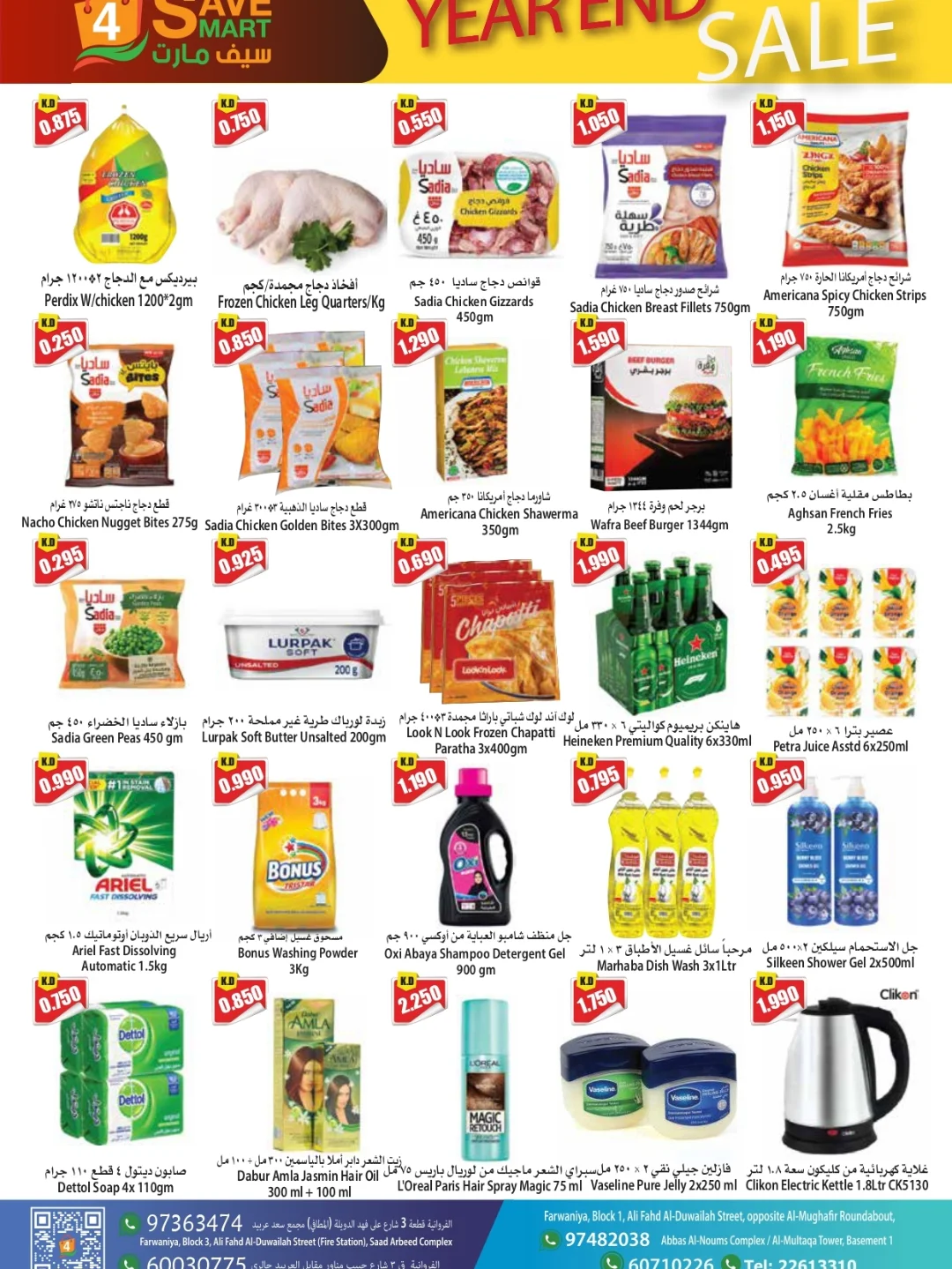 عروض فور سيف مارت الكويت من 25 حتى 31 ديسمبر 2025 تخفيضات نهاية العام