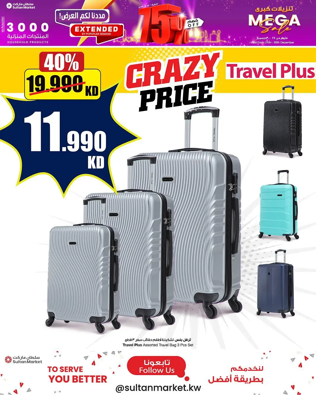 Sultan Center Kuwait Offers from 24 to 30 December 2025 Big Sales