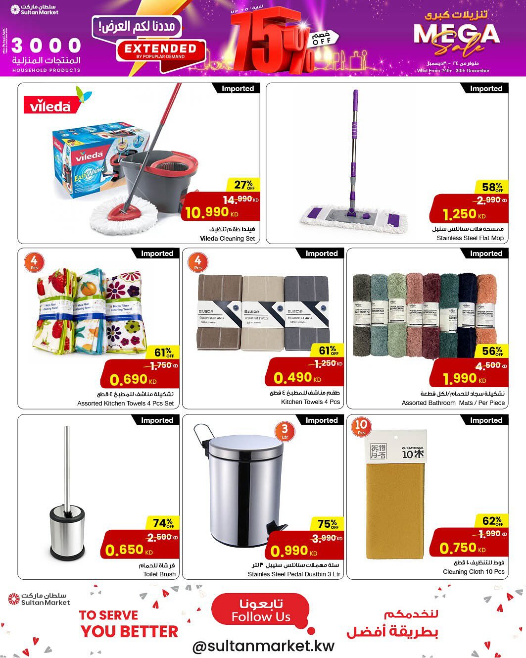 Sultan Center Kuwait Offers from 24 to 30 December 2025 Big Sales