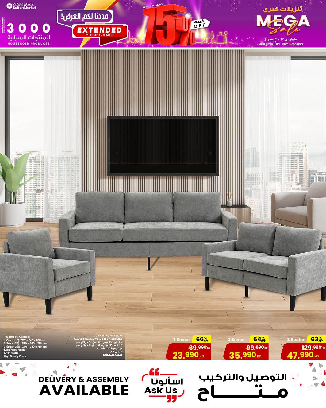 Sultan Center Kuwait Offers from 24 to 30 December 2025 Big Sales