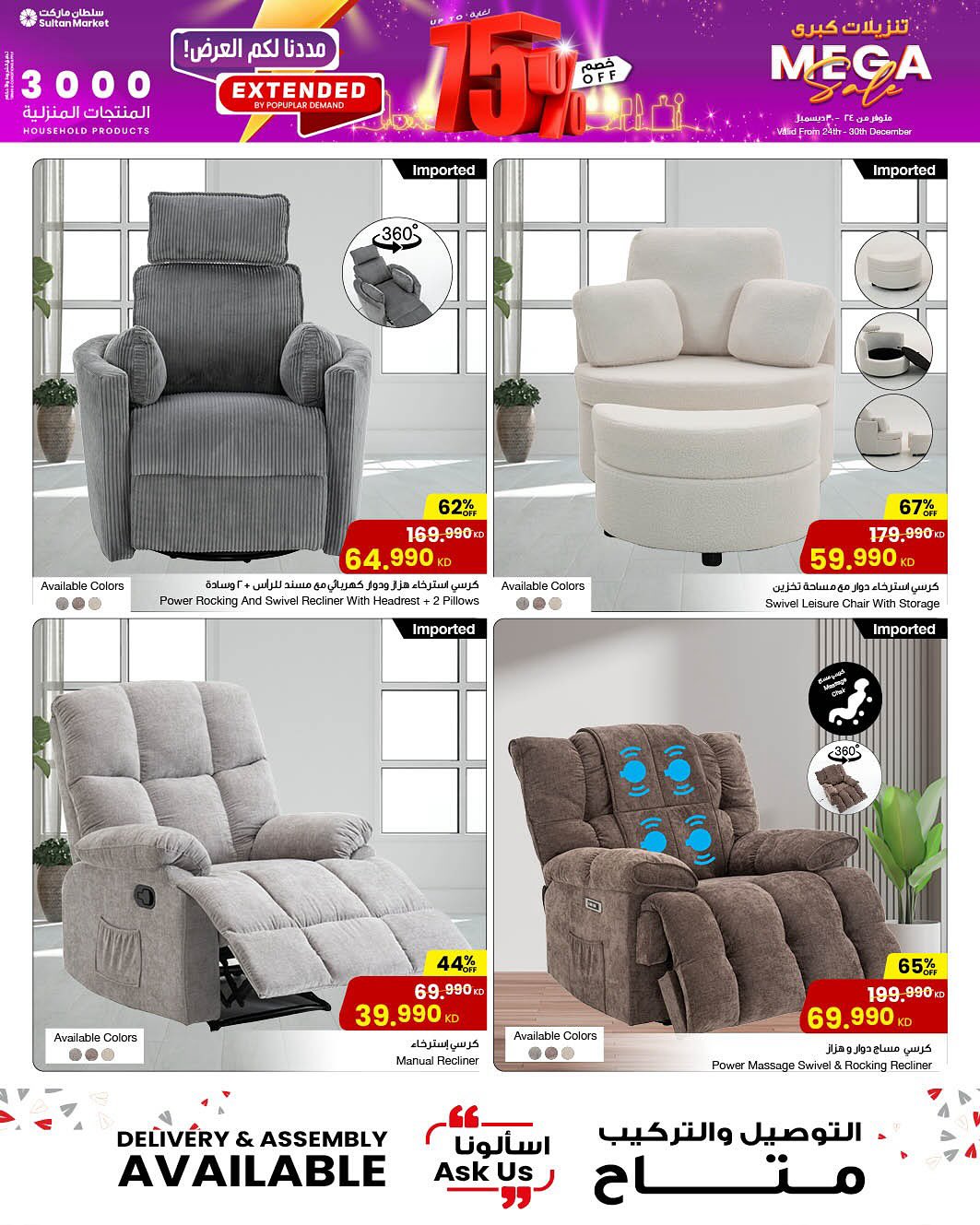 Sultan Center Kuwait Offers from 24 to 30 December 2025 Big Sales