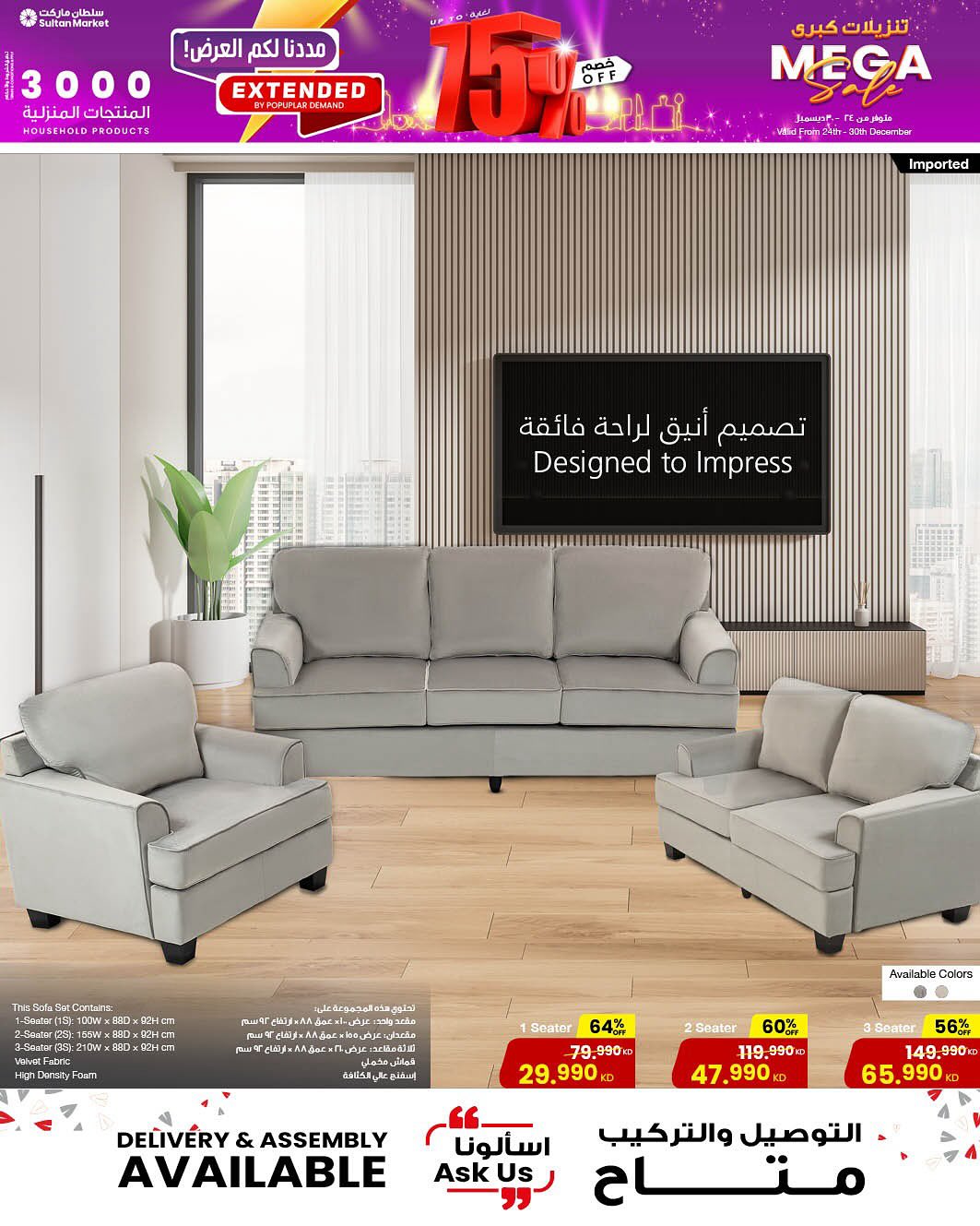 Sultan Center Kuwait Offers from 24 to 30 December 2025 Big Sales