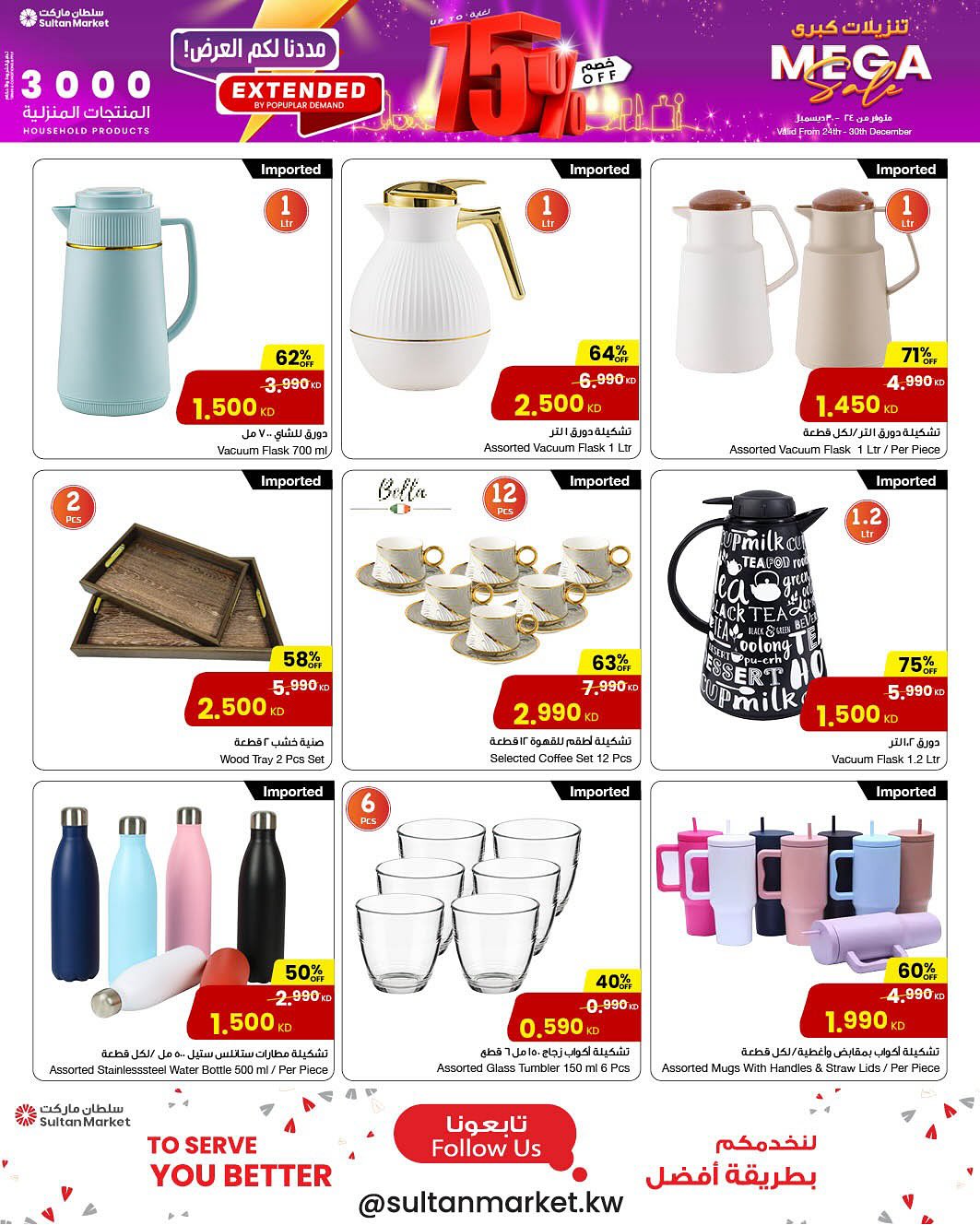 Sultan Center Kuwait Offers from 24 to 30 December 2025 Big Sales