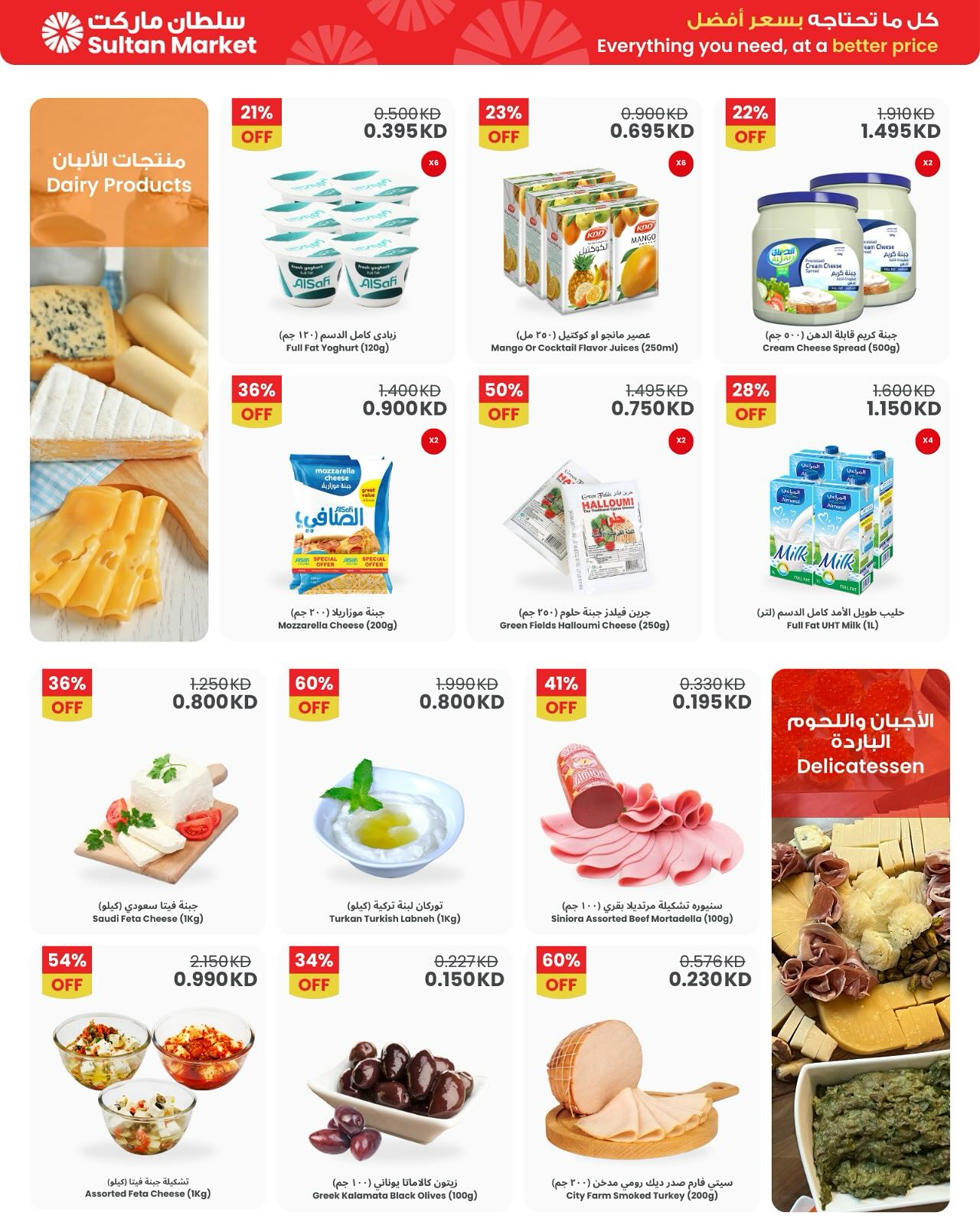 Sultan Center Kuwait Offers from 24 to 30 December 2025 Year-End Sale