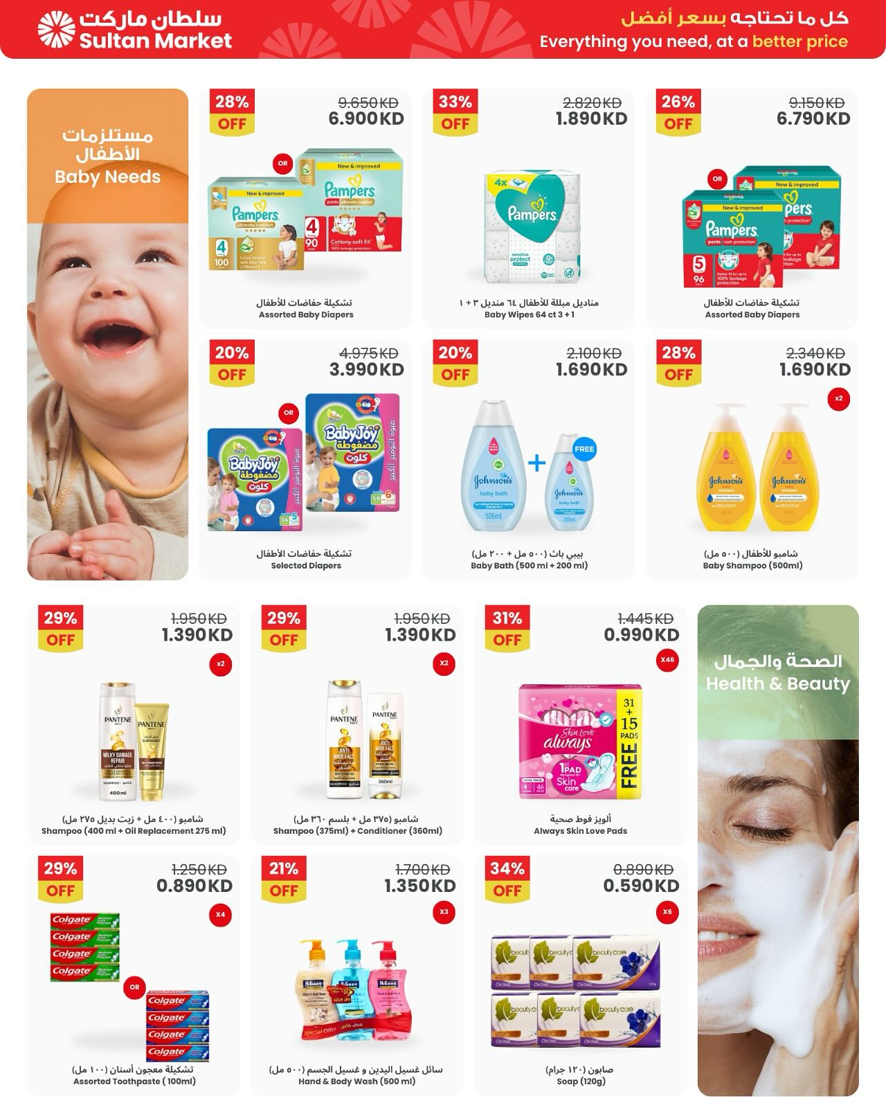 Sultan Center Kuwait Offers from 24 to 30 December 2025 Year-End Sale