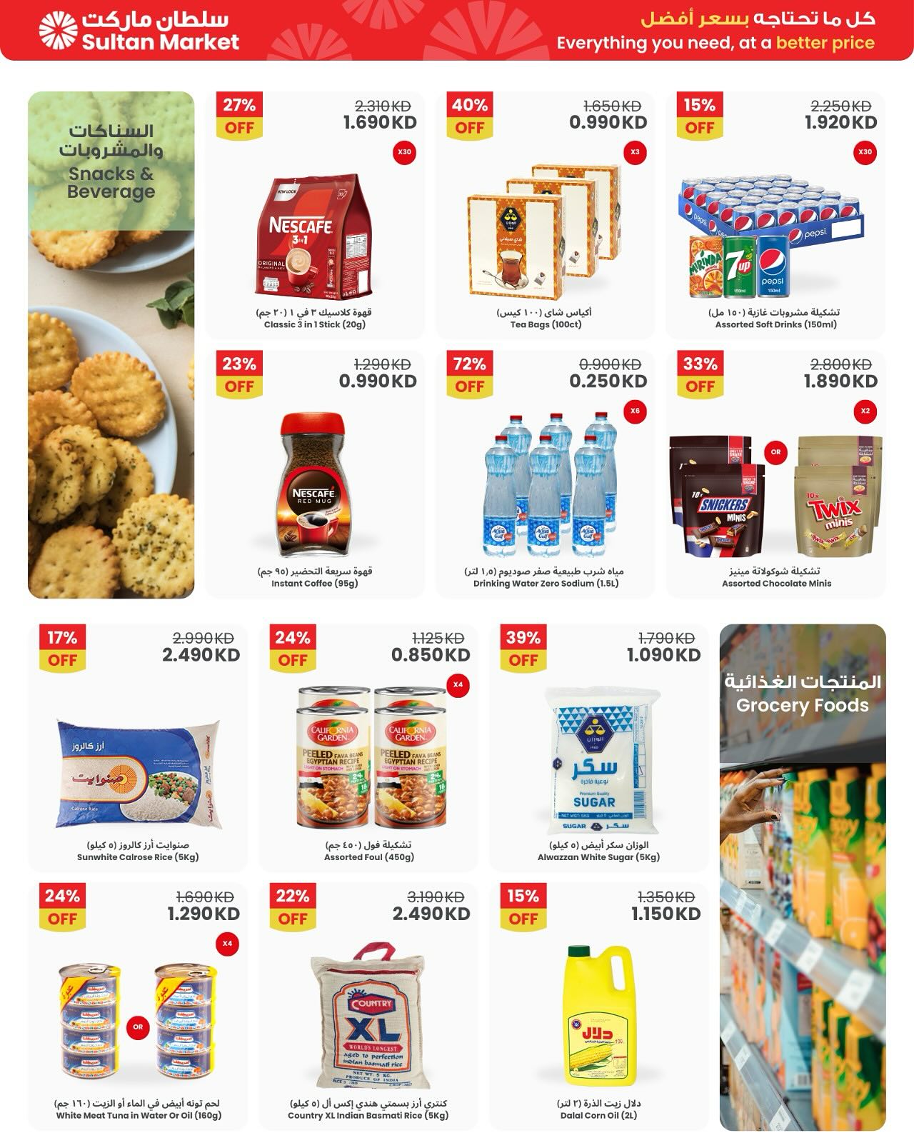Sultan Center Kuwait Offers from 24 to 30 December 2025 Year-End Sale