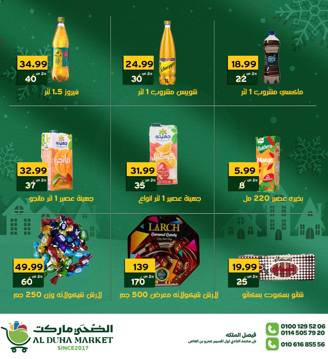 عروض الضحى ماركت مصر من 26 ديسمبر حتى 1 يناير 2026 عروض العام الجديد