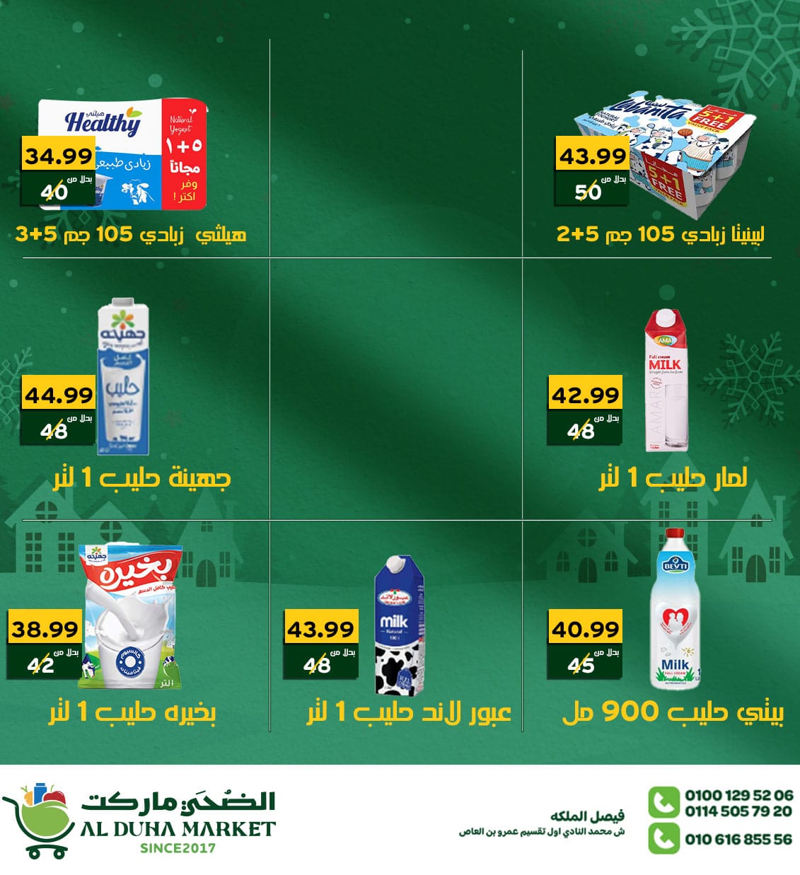 عروض الضحى ماركت مصر من 26 ديسمبر حتى 1 يناير 2026 عروض العام الجديد