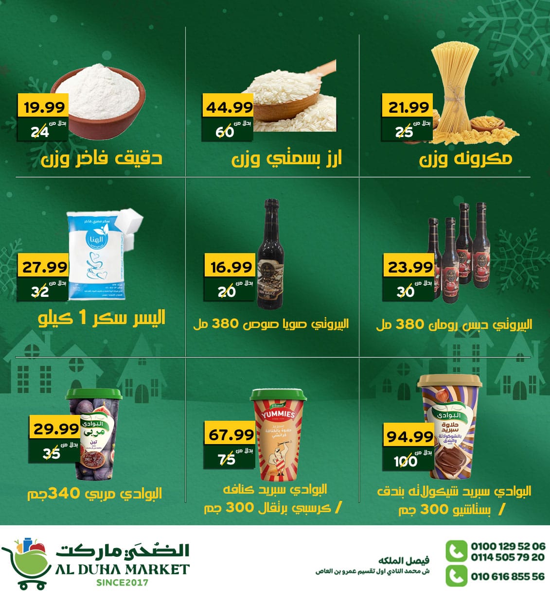 عروض الضحى ماركت مصر من 26 ديسمبر حتى 1 يناير 2026 عروض العام الجديد