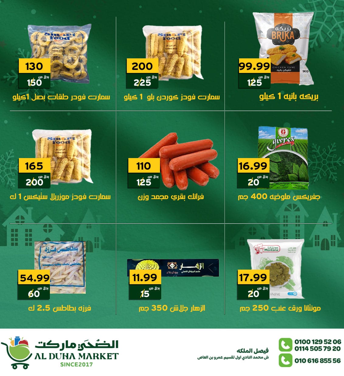 عروض الضحى ماركت مصر من 26 ديسمبر حتى 1 يناير 2026 عروض العام الجديد