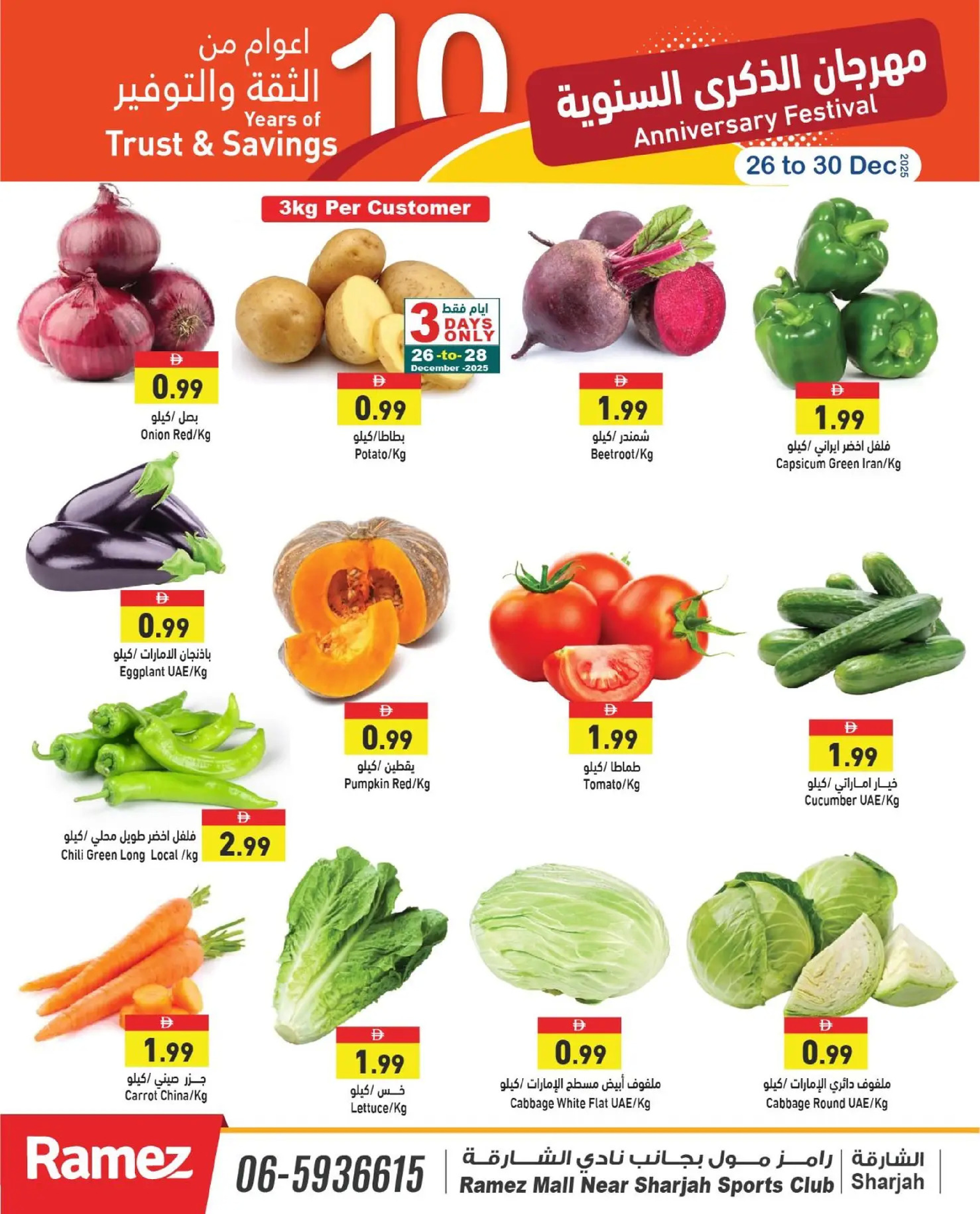 Ofertas de Mercados Ramez  Sharjah  de 26 a 30 diciembre Festival de Aniversario