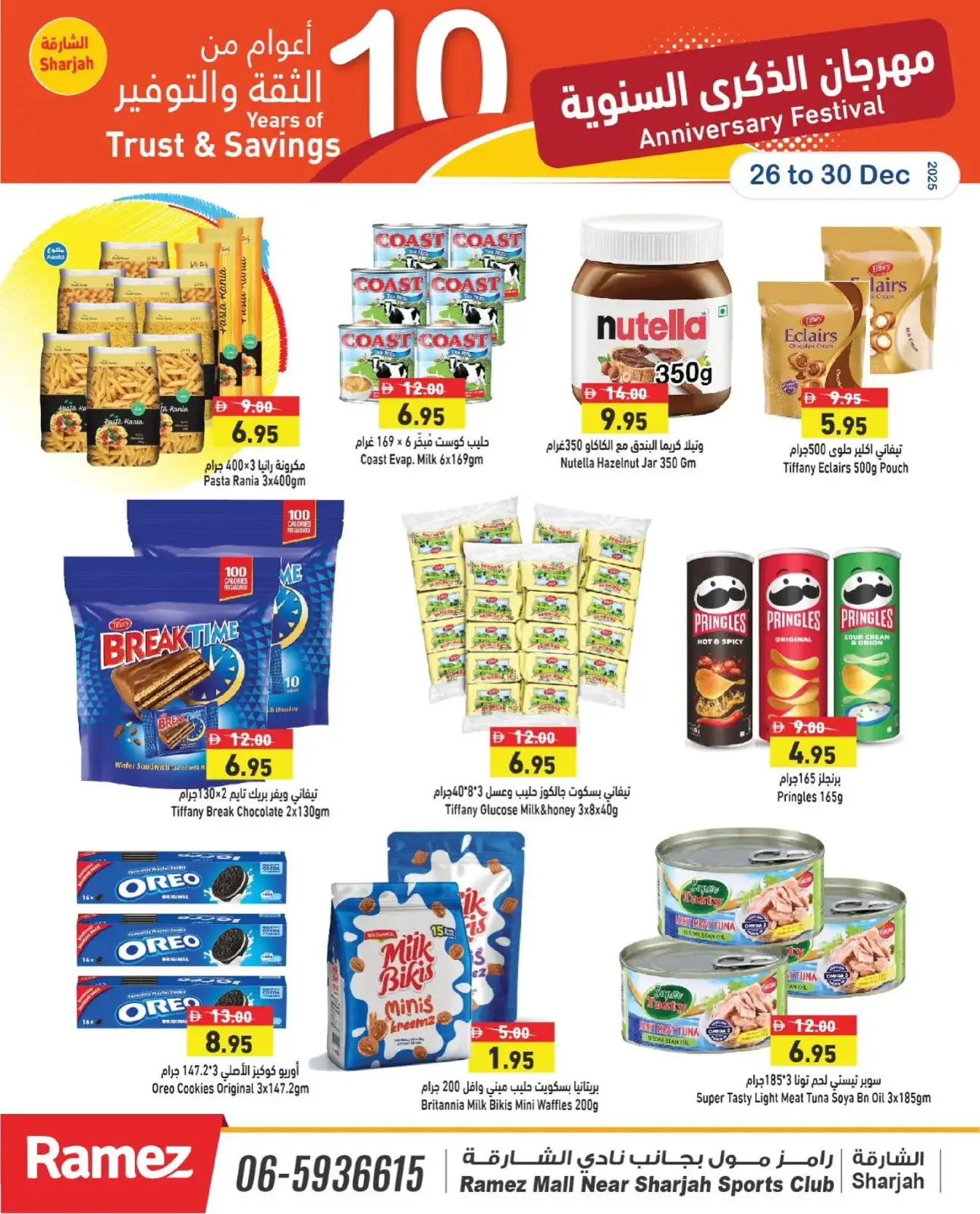 صفحة 12 ضمن مهرجان الذكرى السنوية في أسواق رامز الإمارات