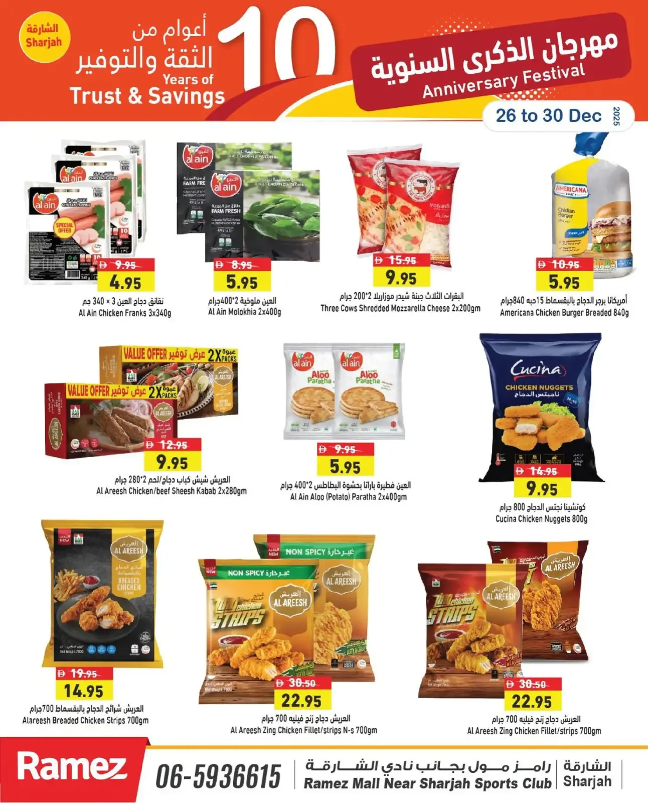 صفحة 13 ضمن مهرجان الذكرى السنوية في أسواق رامز الإمارات