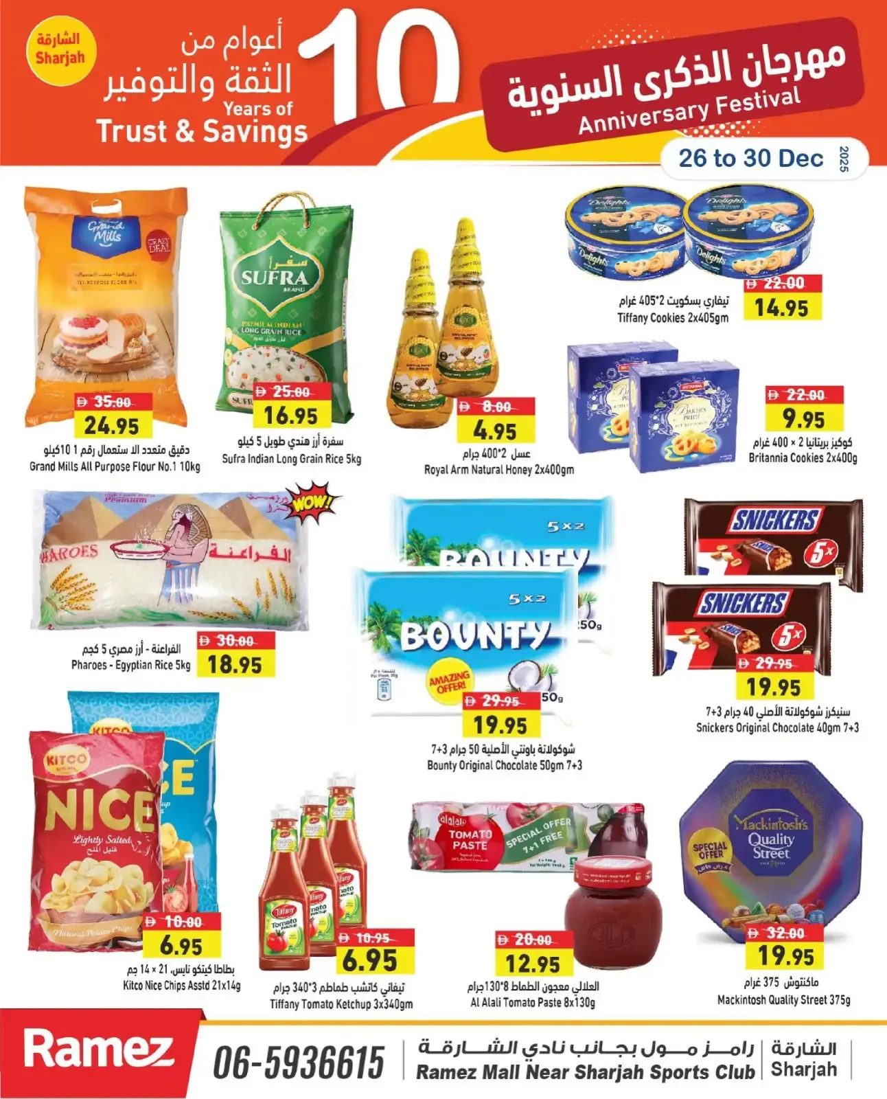 صفحة 15 ضمن مهرجان الذكرى السنوية في أسواق رامز الإمارات