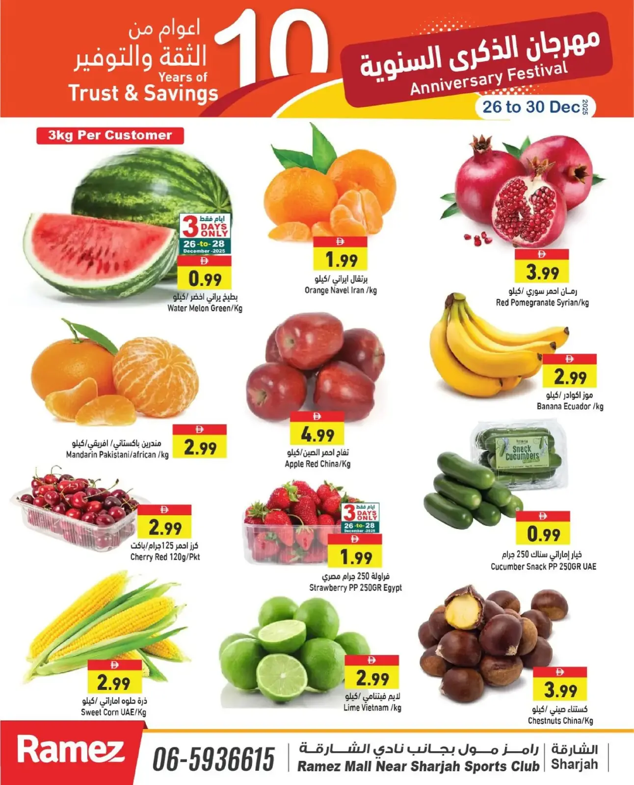 صفحة 3 ضمن مهرجان الذكرى السنوية في أسواق رامز الإمارات