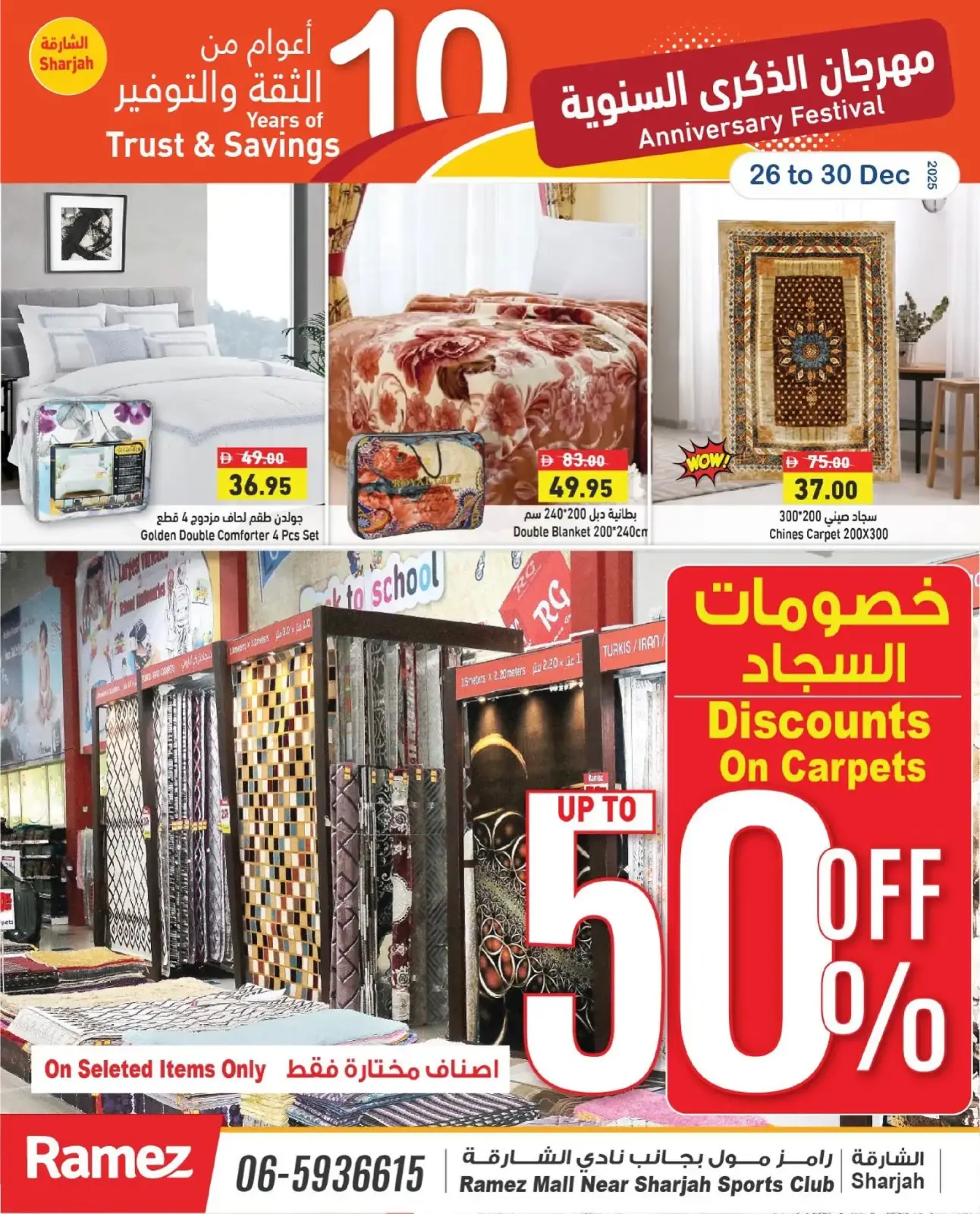 صفحة 26 ضمن مهرجان الذكرى السنوية في أسواق رامز الإمارات