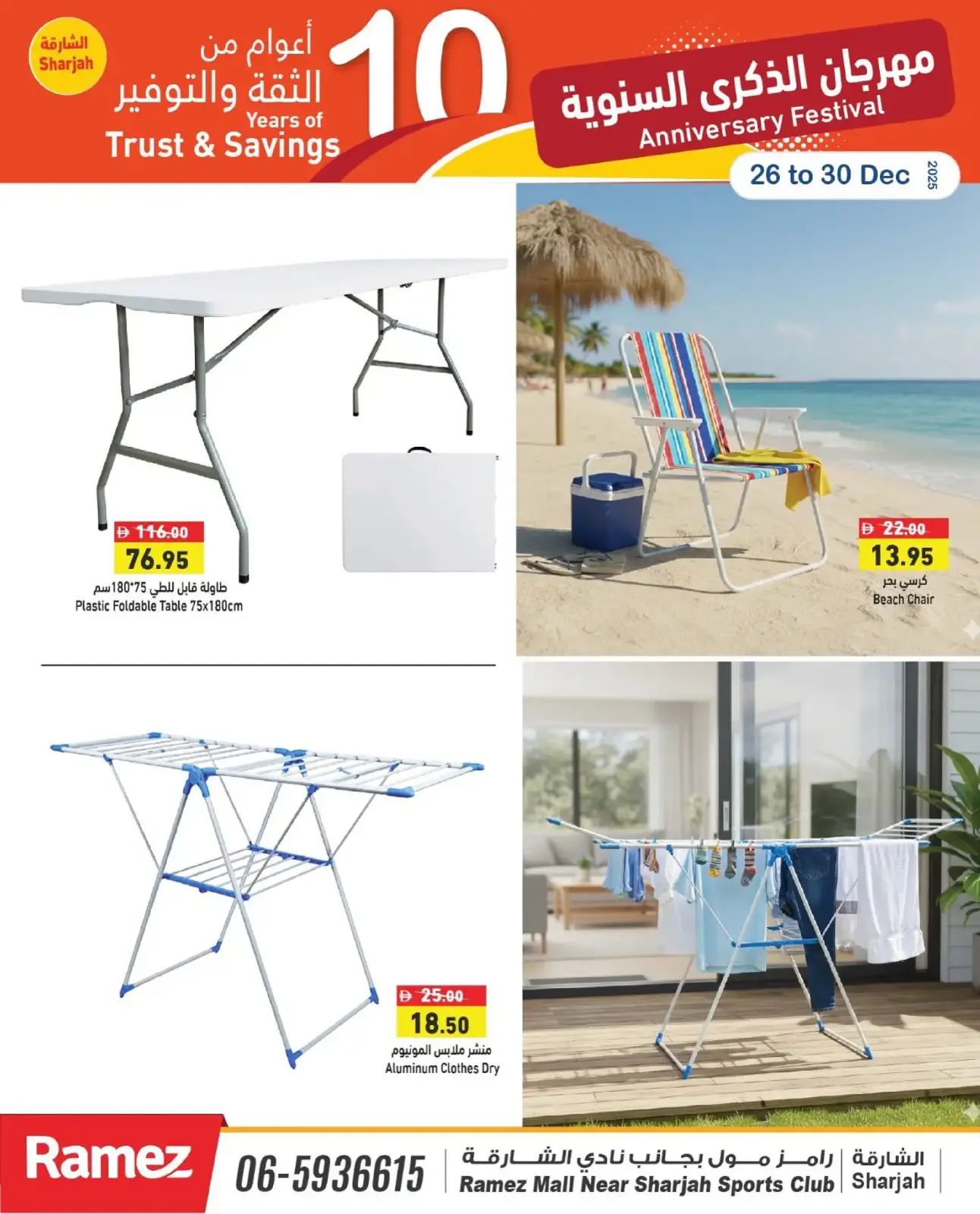 صفحة 28 ضمن مهرجان الذكرى السنوية في أسواق رامز الإمارات