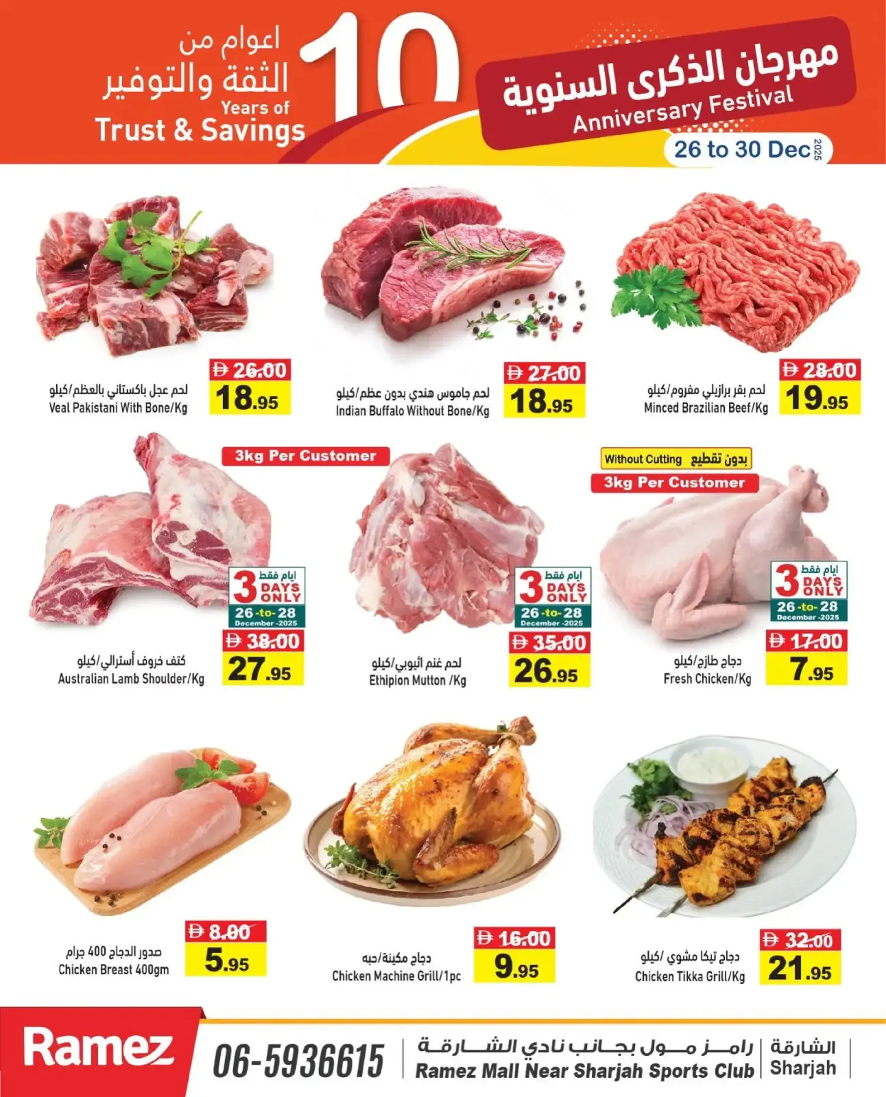 صفحة 4 ضمن مهرجان الذكرى السنوية في أسواق رامز الإمارات