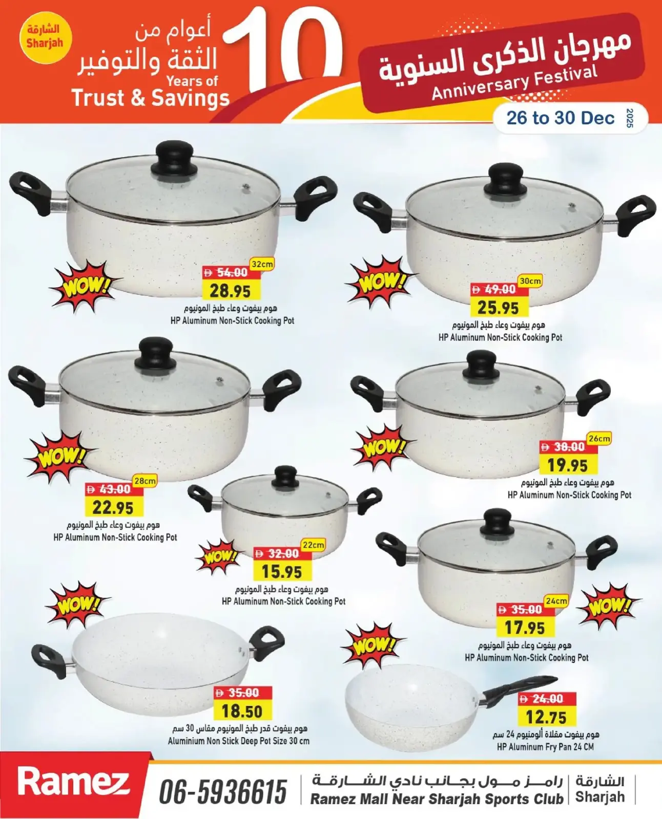 صفحة 32 ضمن مهرجان الذكرى السنوية في أسواق رامز الإمارات