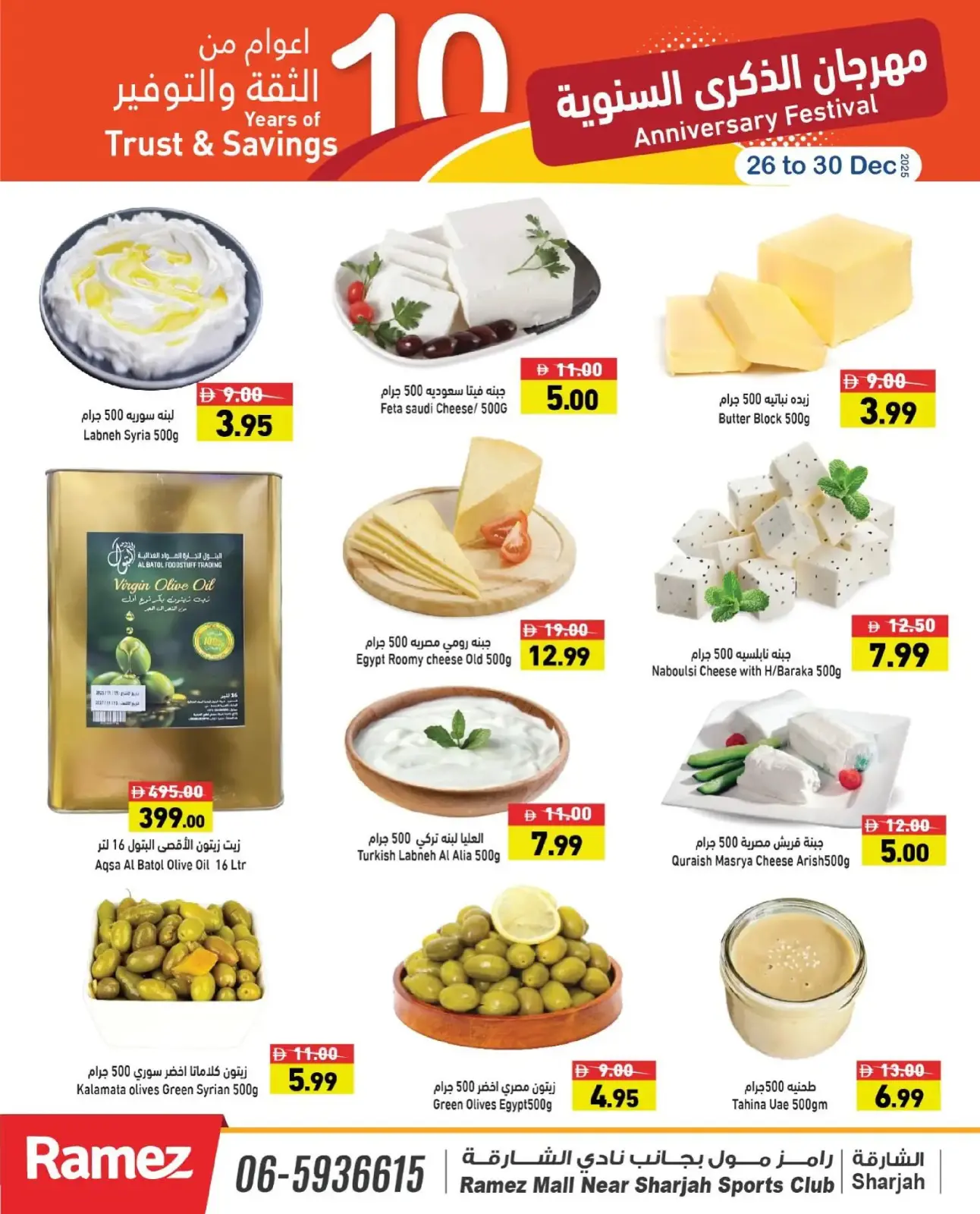 صفحة 6 ضمن مهرجان الذكرى السنوية في أسواق رامز الإمارات