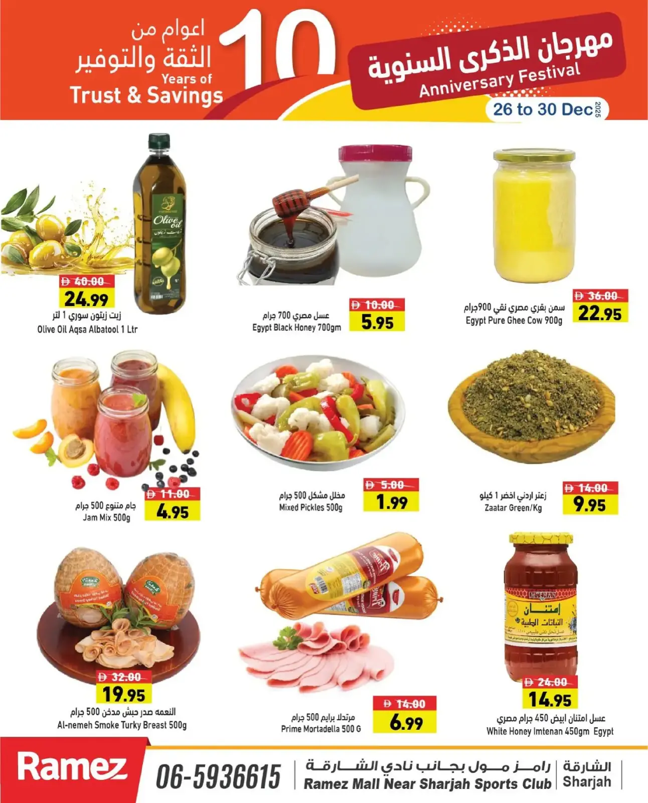 صفحة 7 ضمن مهرجان الذكرى السنوية في أسواق رامز الإمارات