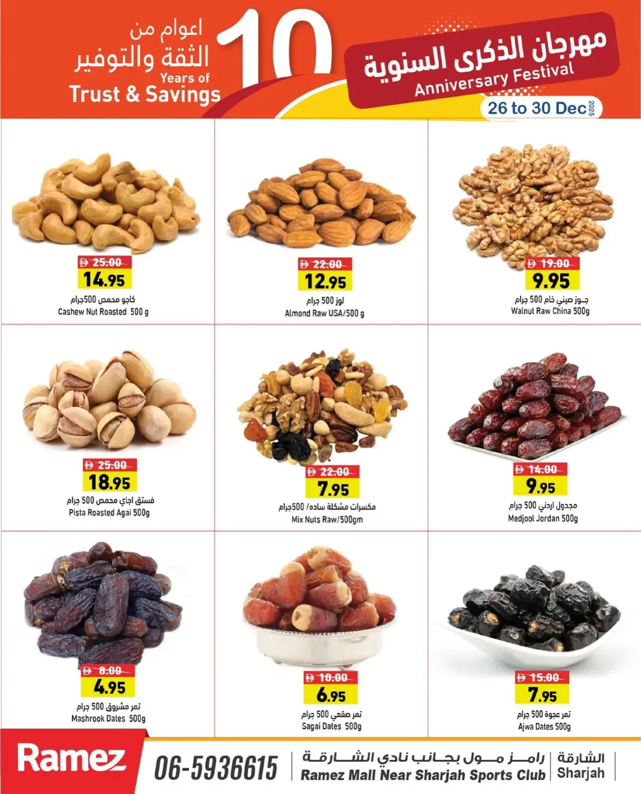 صفحة 8 ضمن مهرجان الذكرى السنوية في أسواق رامز الإمارات