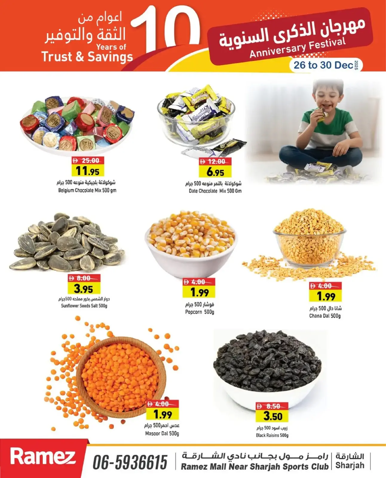 صفحة 9 ضمن مهرجان الذكرى السنوية في أسواق رامز الإمارات