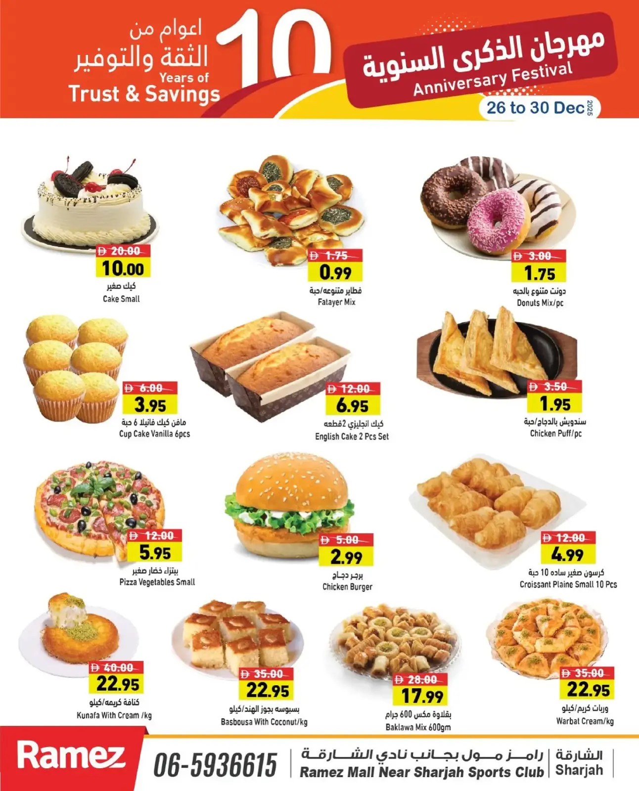 صفحة 10 ضمن مهرجان الذكرى السنوية في أسواق رامز الإمارات