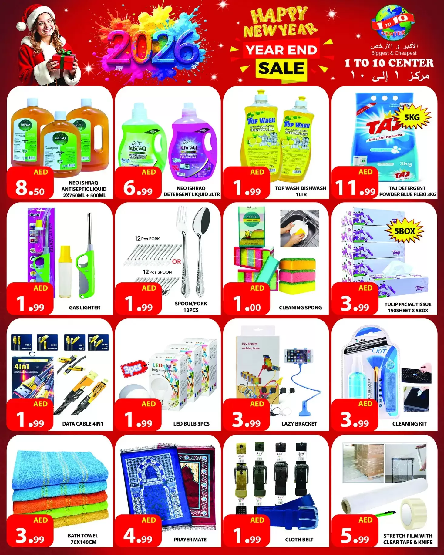 1to10 Center UAE Offers from 25 to 31 December 2025 Happy New Year offers