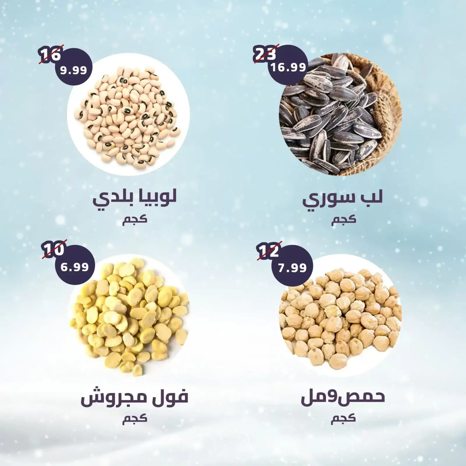 صفحة 7 ضمن العروض الأسبوعية في النهضة المصرية الإمارات