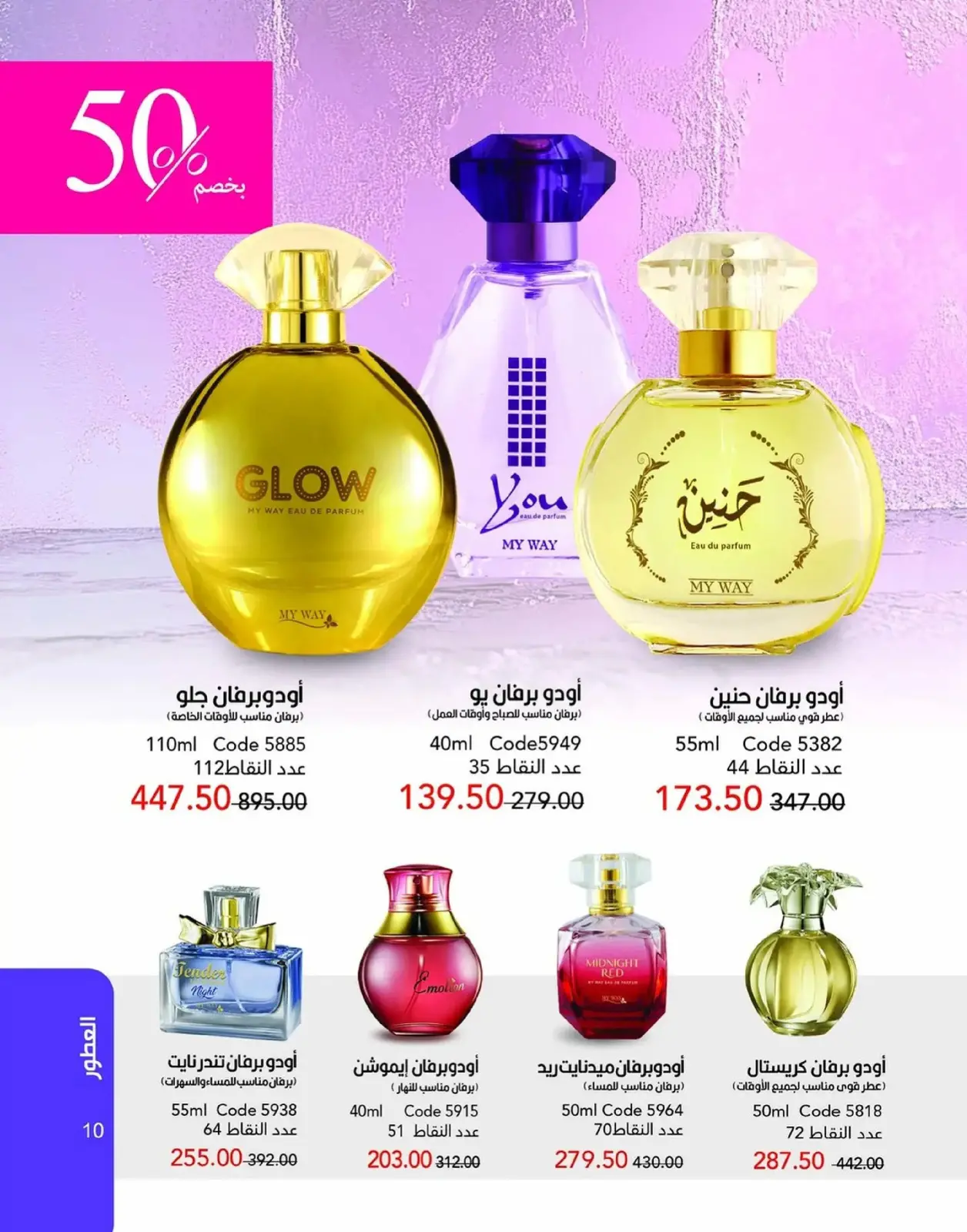 صفحة 11 ضمن عروض العام الجديد في ماى واى مصر