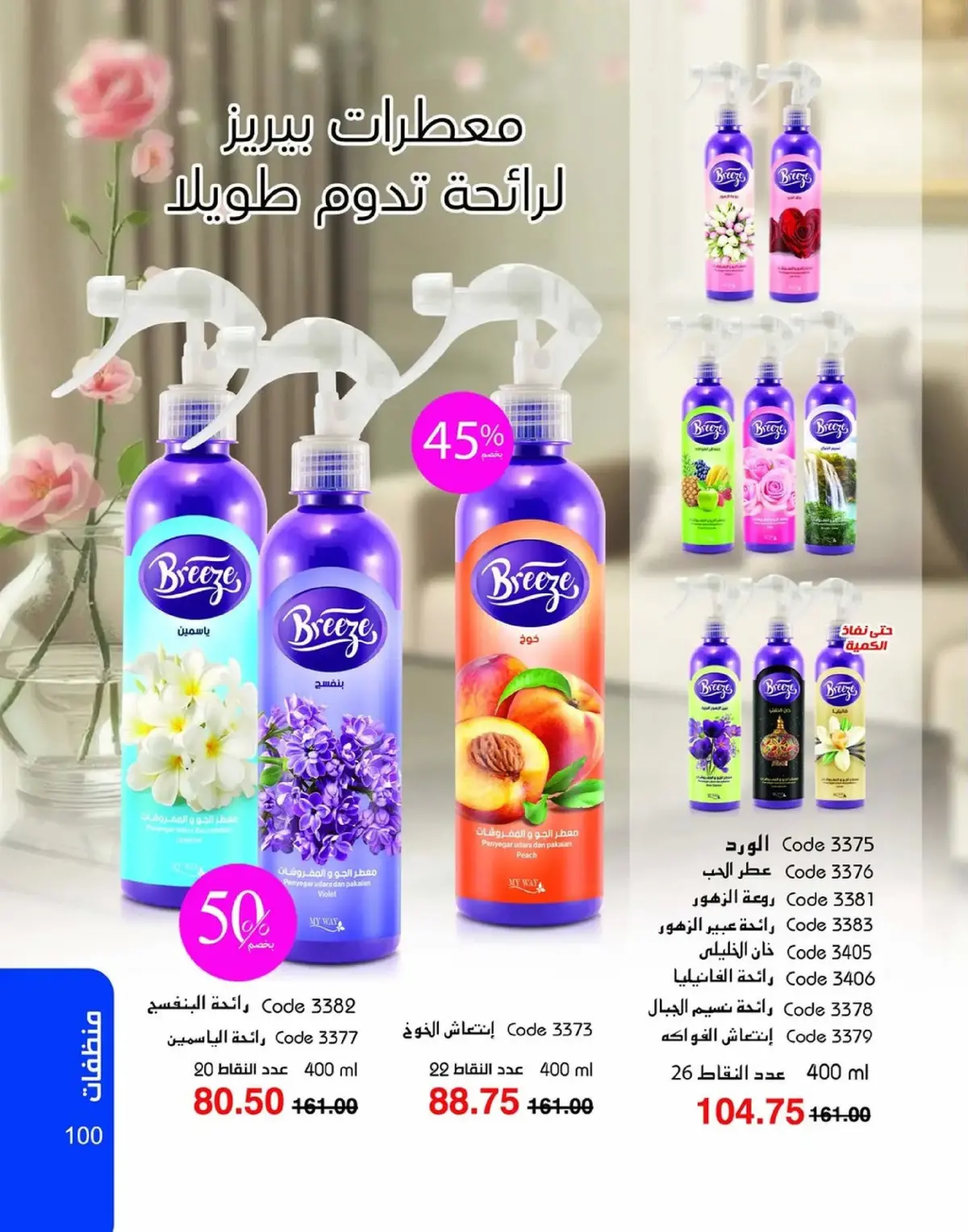 عروض ماى واى مصر من 1 حتى 31 يناير 2026 عروض العام الجديد - صفحة 101