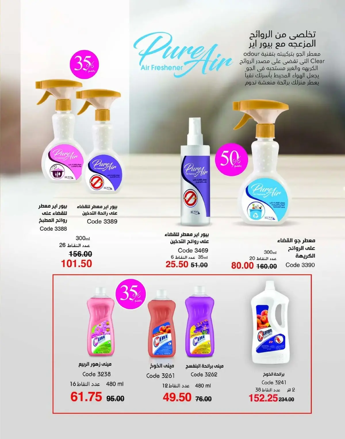 عروض ماى واى مصر من 1 حتى 31 يناير 2026 عروض العام الجديد - صفحة 102