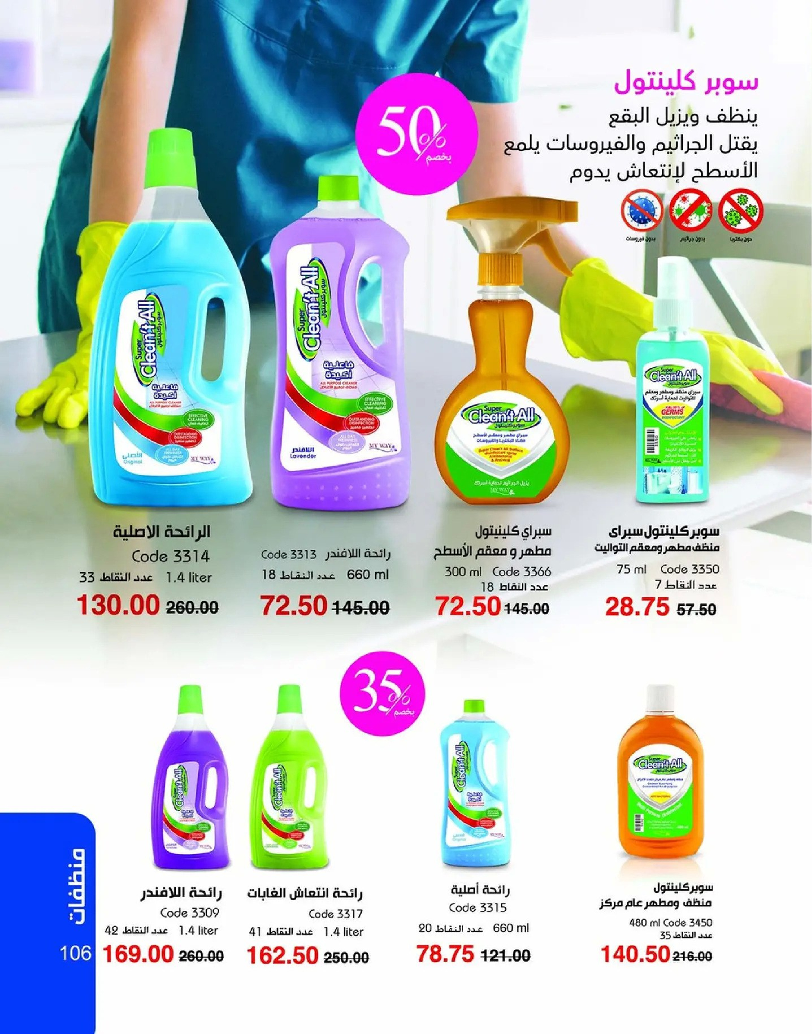 عروض ماى واى مصر من 1 حتى 31 يناير 2026 عروض العام الجديد - ماى واى - مصر - 1 يناير 2026 – 31 يناير 2026 - صفحة 107