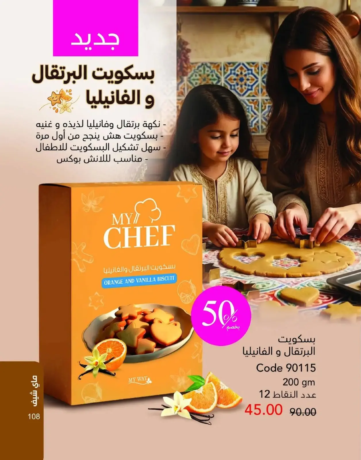 صفحة 109 ضمن عروض العام الجديد في ماى واى مصر