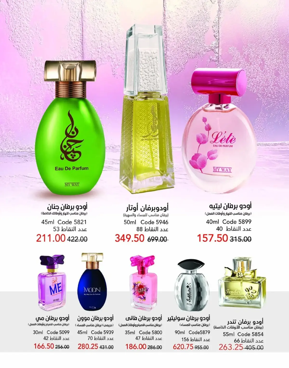 عروض ماى واى مصر من 1 حتى 31 يناير 2026 عروض العام الجديد - صفحة 12