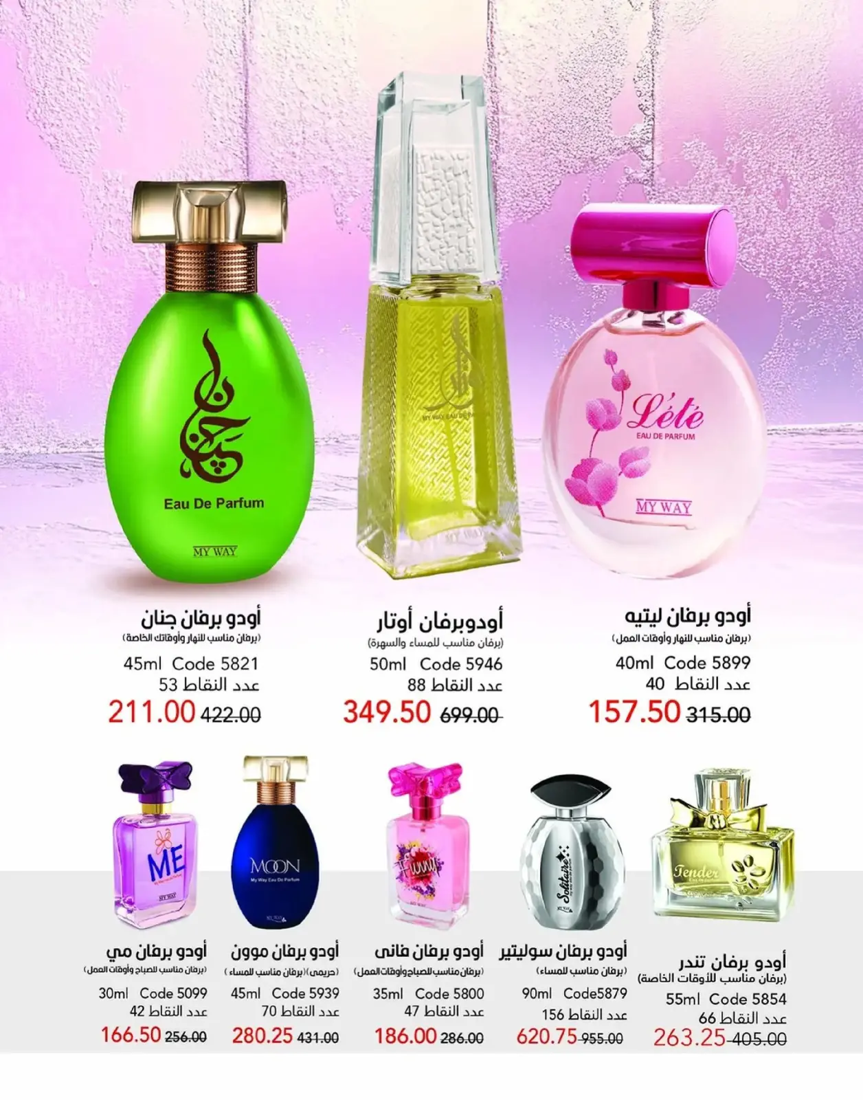 صفحة 12 ضمن عروض العام الجديد في ماى واى مصر