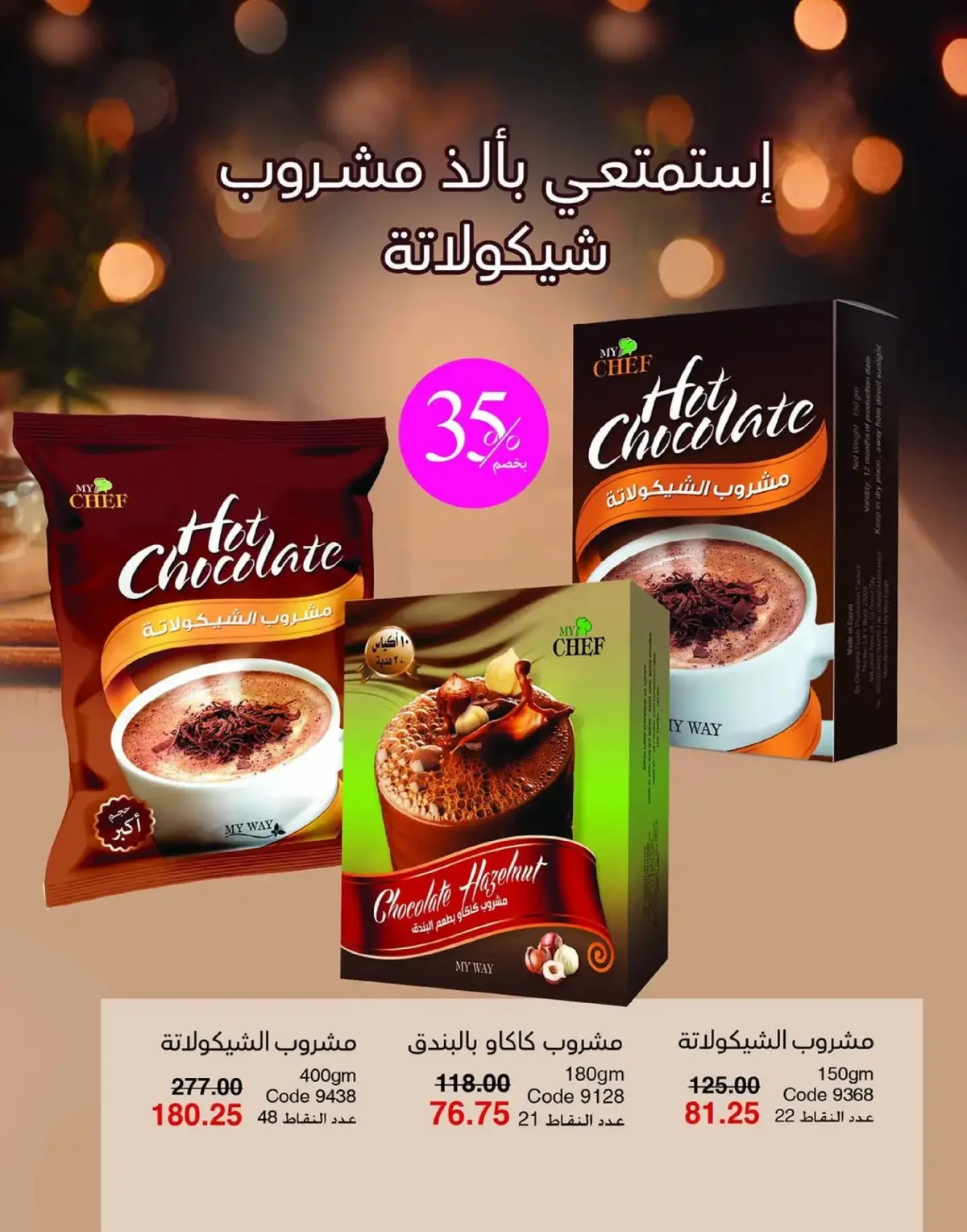 عروض ماى واى مصر من 1 حتى 31 يناير 2026 عروض العام الجديد - صفحة 112