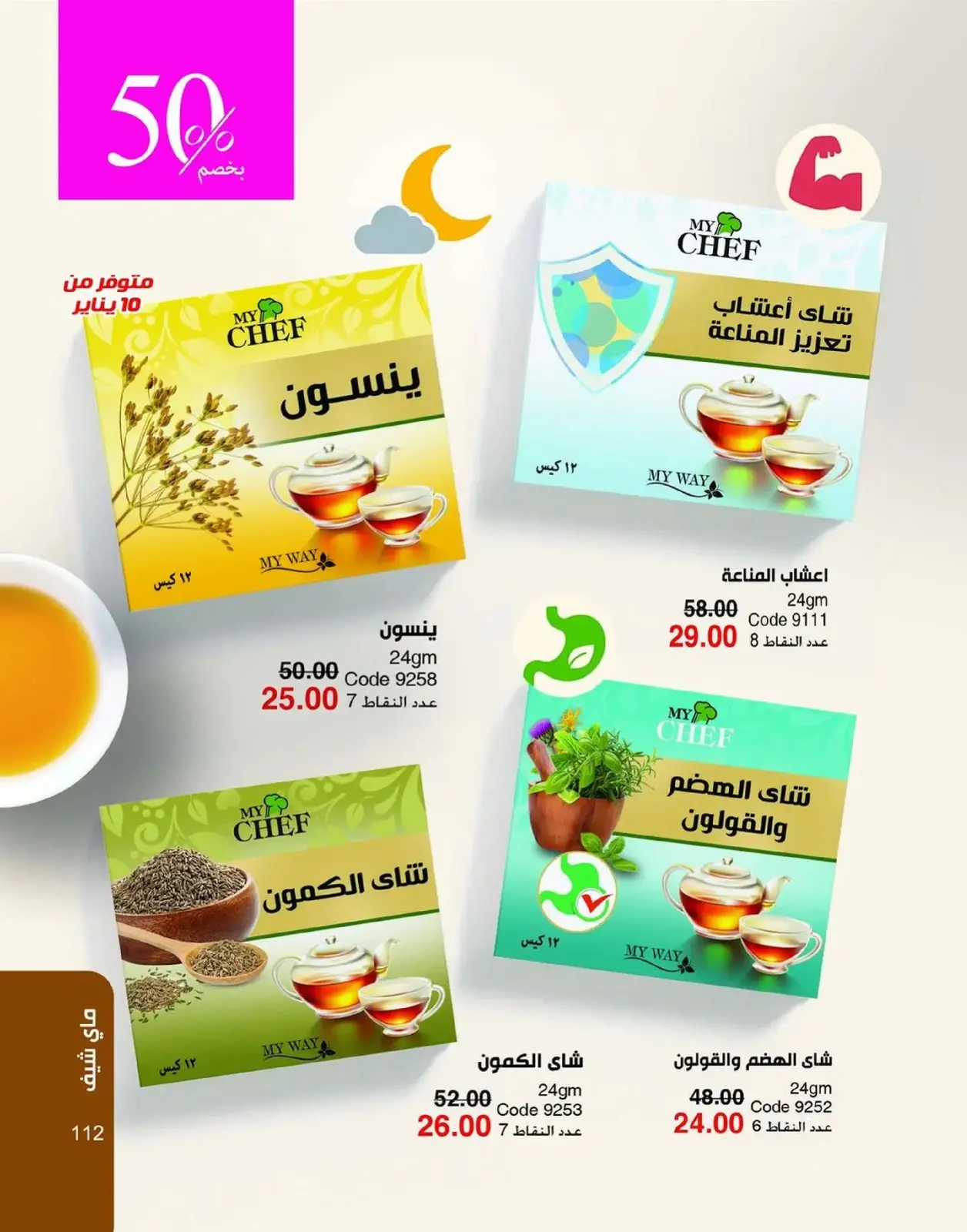 صفحة 113 ضمن عروض العام الجديد في ماى واى مصر