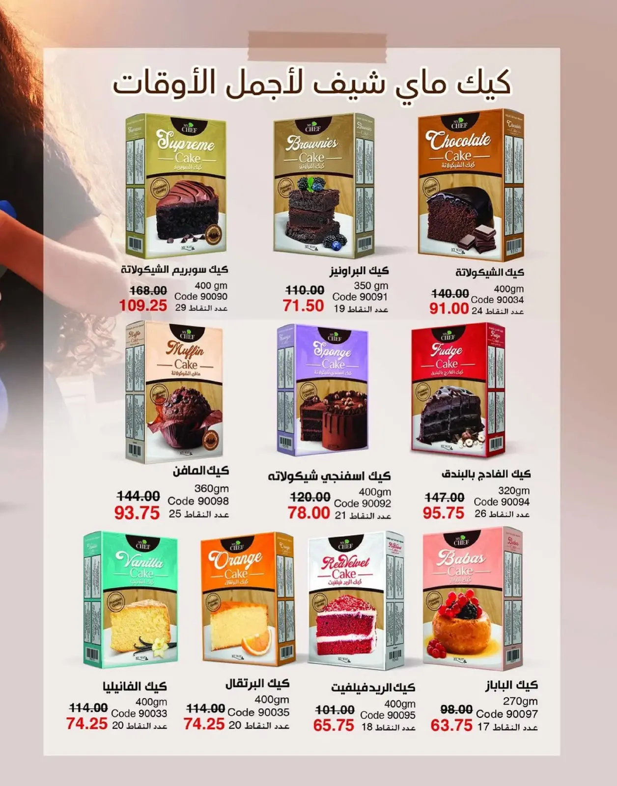 صفحة 116 ضمن عروض العام الجديد في ماى واى مصر