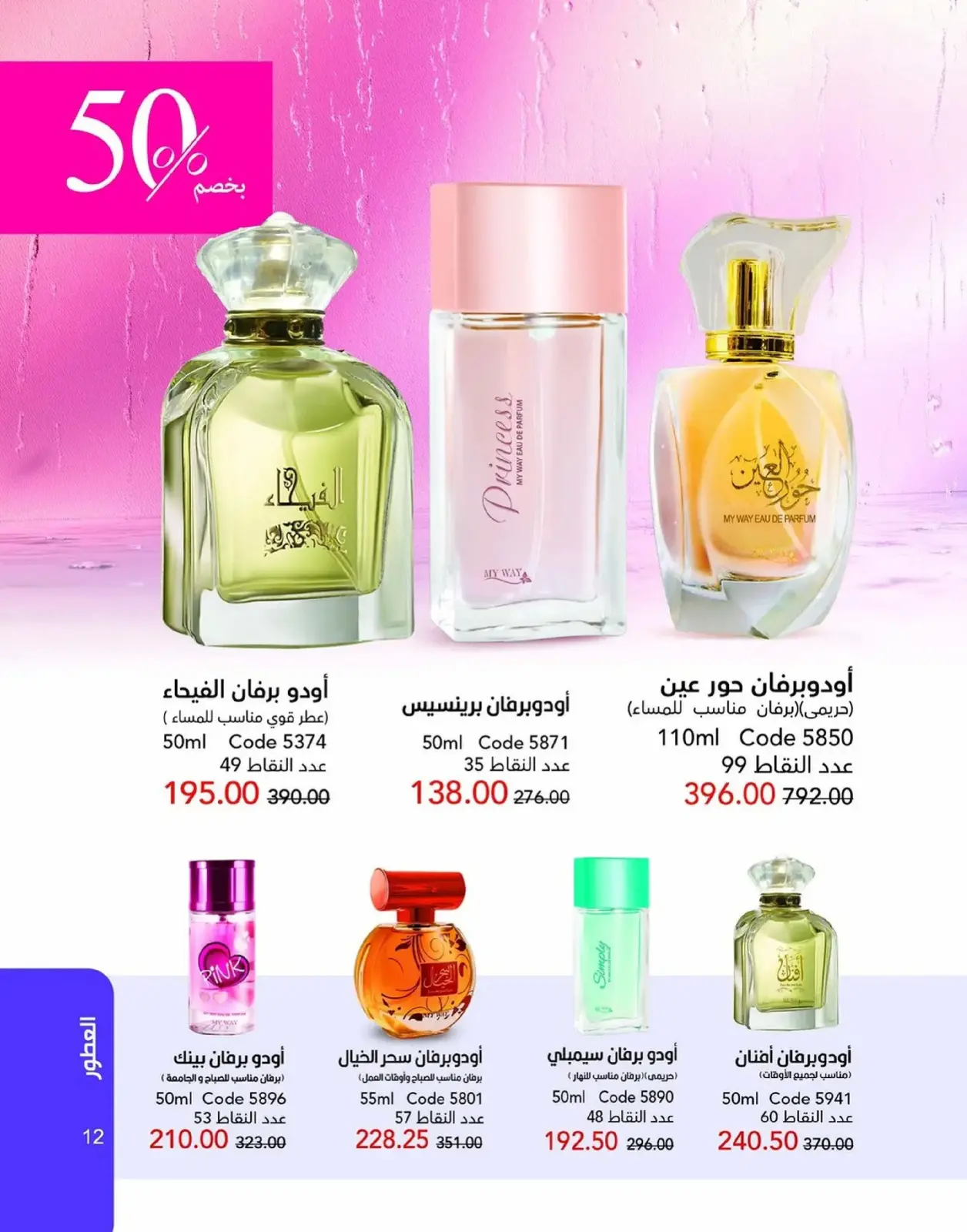 صفحة 13 ضمن عروض العام الجديد في ماى واى مصر