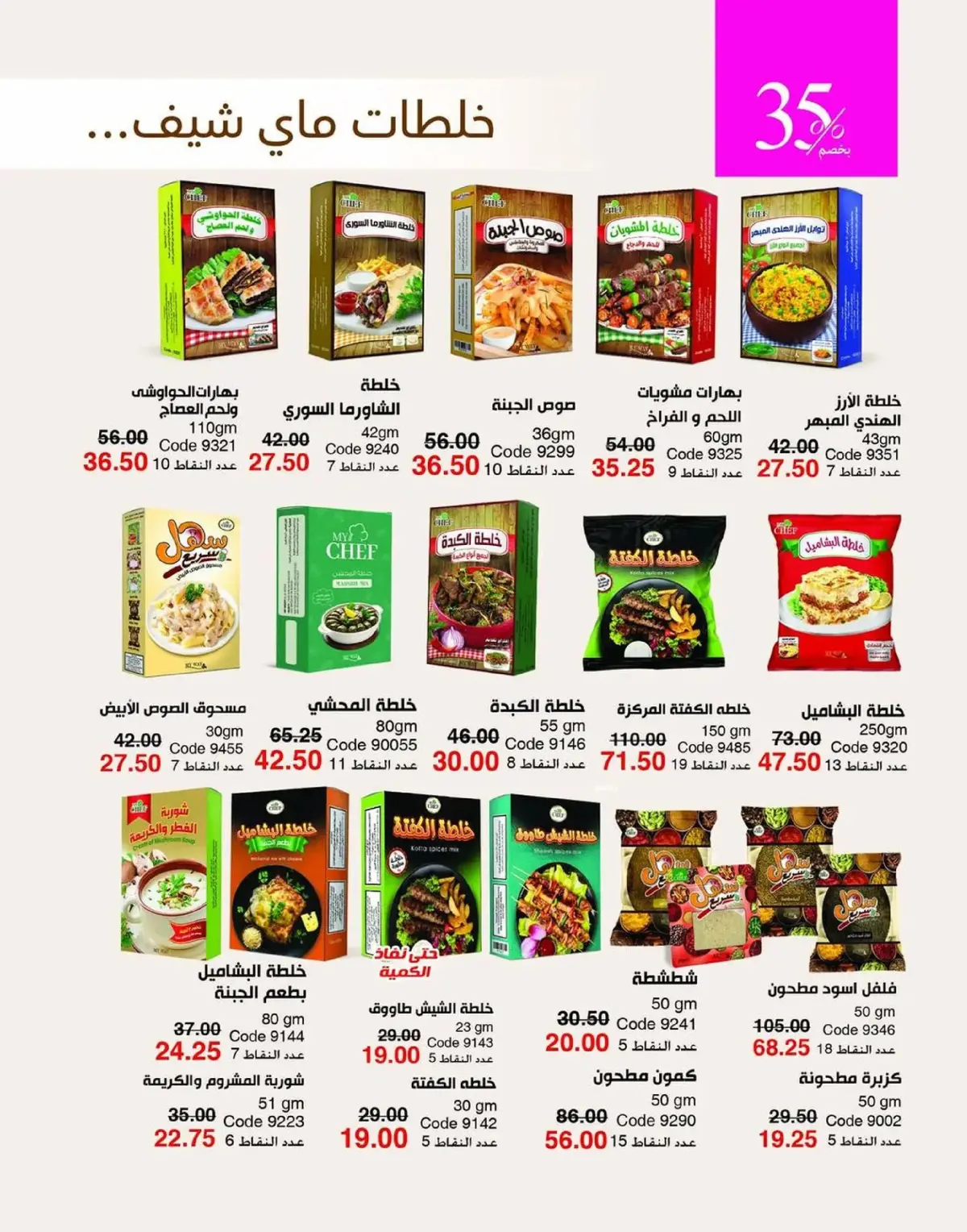 عروض ماى واى مصر من 1 حتى 31 يناير 2026 عروض العام الجديد - صفحة 122