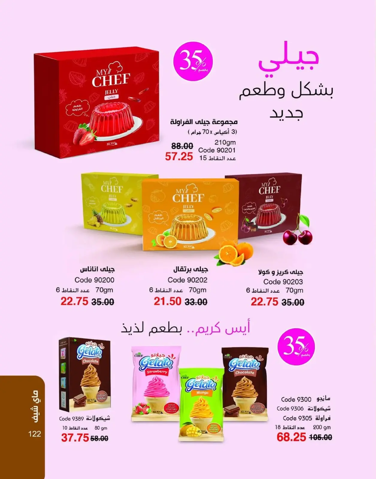 صفحة 123 ضمن عروض العام الجديد في ماى واى مصر