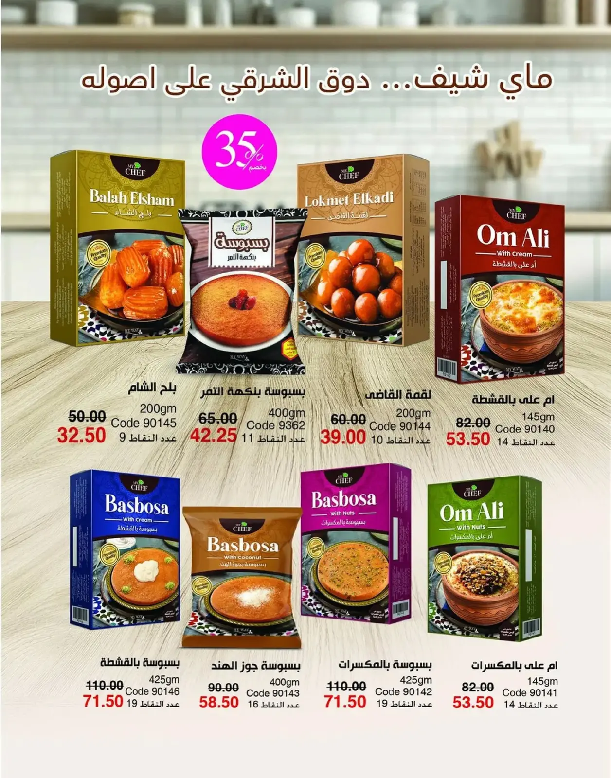 صفحة 126 ضمن عروض العام الجديد في ماى واى مصر