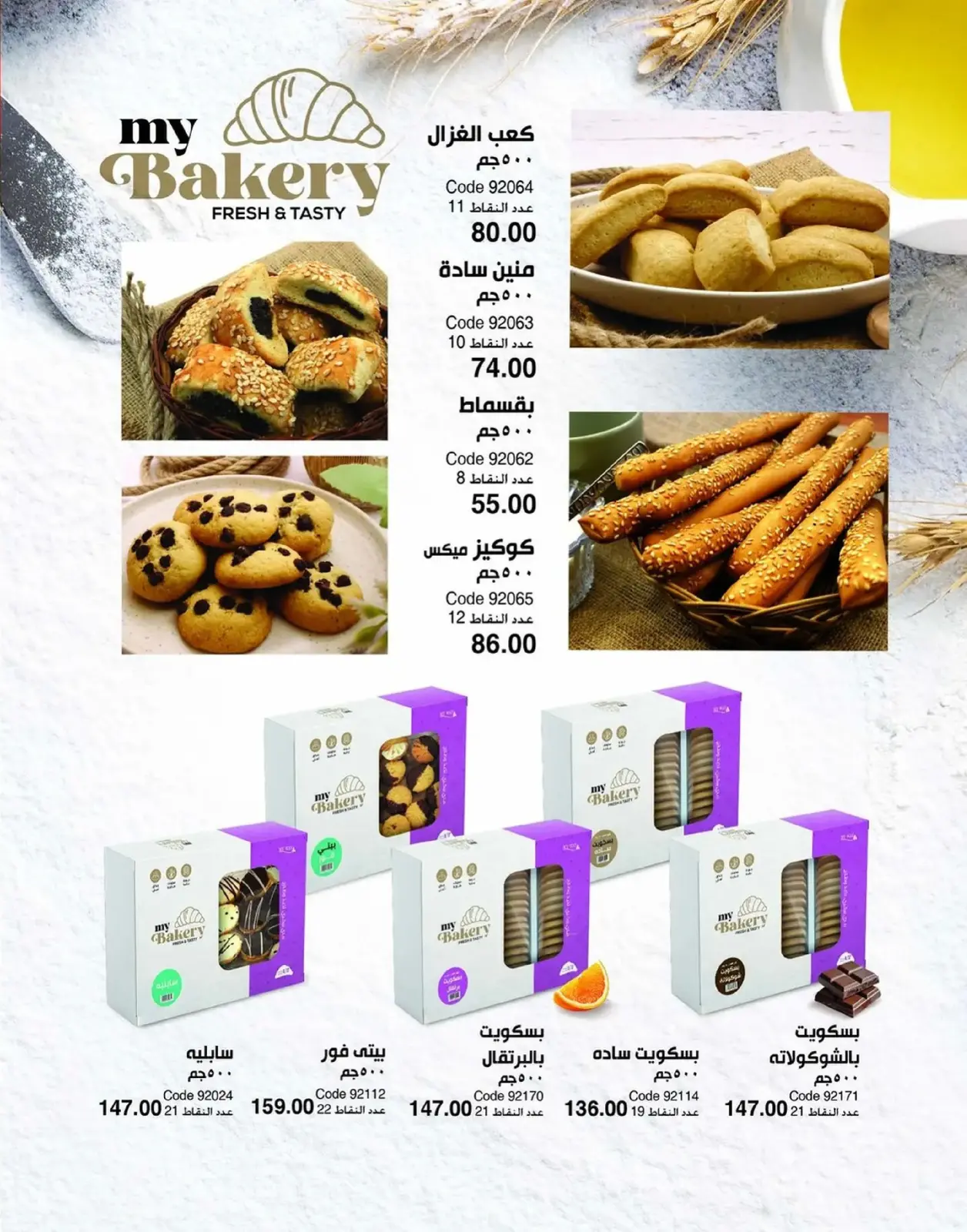 صفحة 128 ضمن عروض العام الجديد في ماى واى مصر